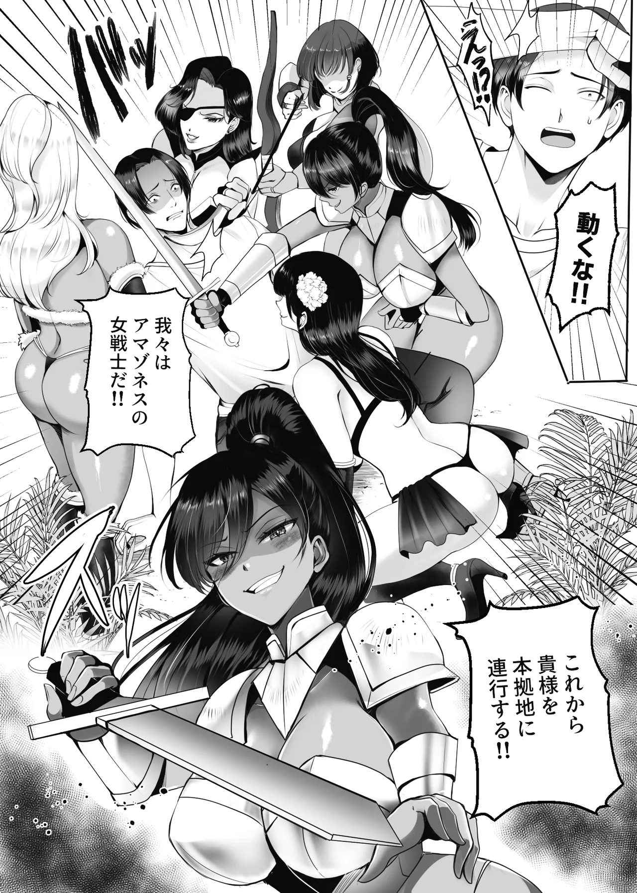 アマゾネス軍団の男狩り！！ [北斗七星] - page7