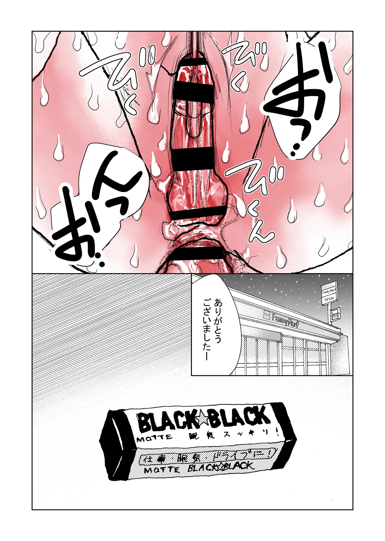 メイド男の娘を 激やばドラッグ注射でイかせまくり! - page23