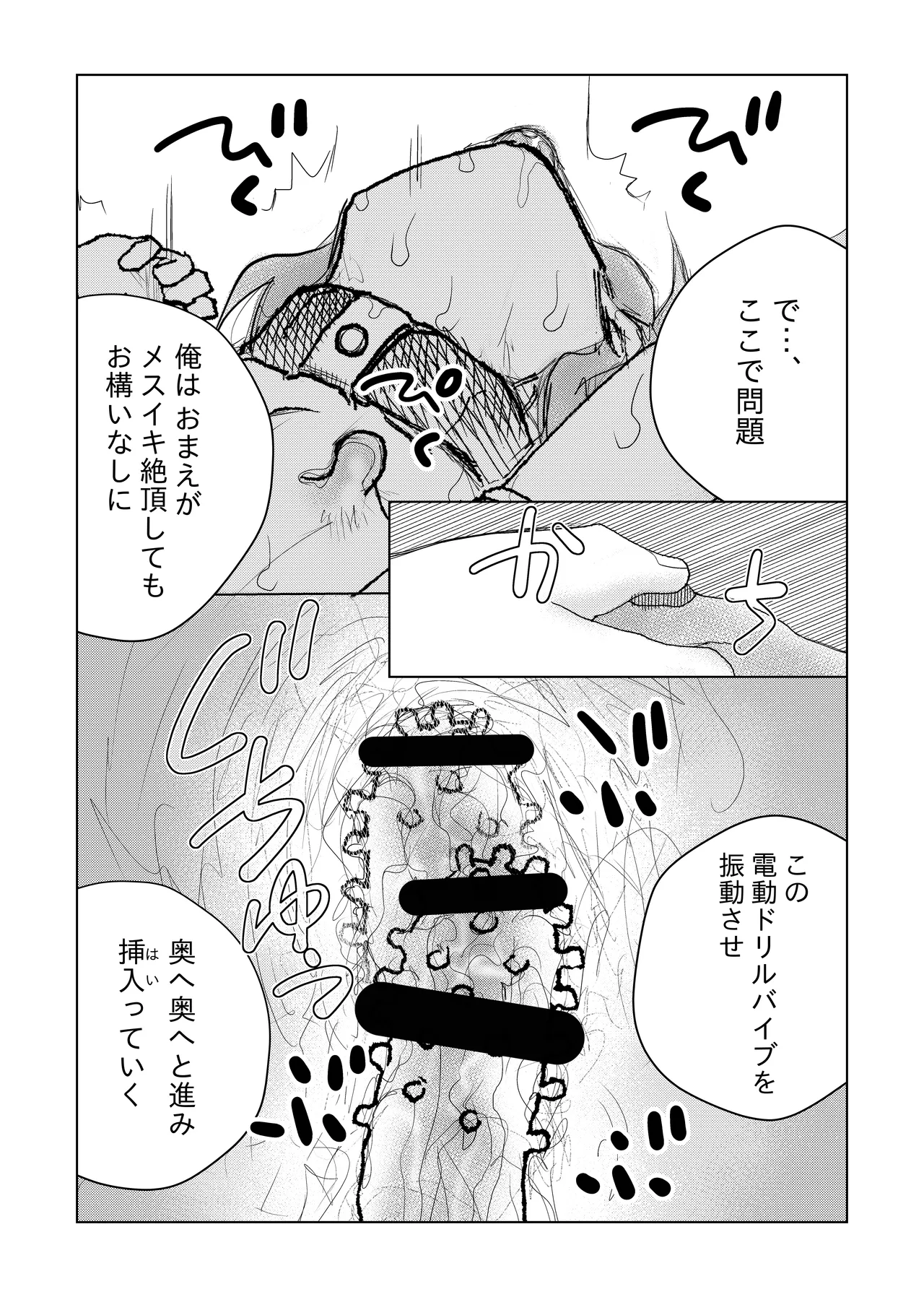 コスプレ男の娘 拘束監禁鬼畜調教 [むなかた仁] - page14