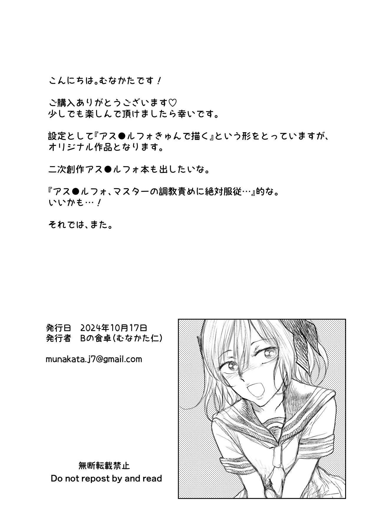 コスプレ男の娘 拘束監禁鬼畜調教 [むなかた仁] - page24