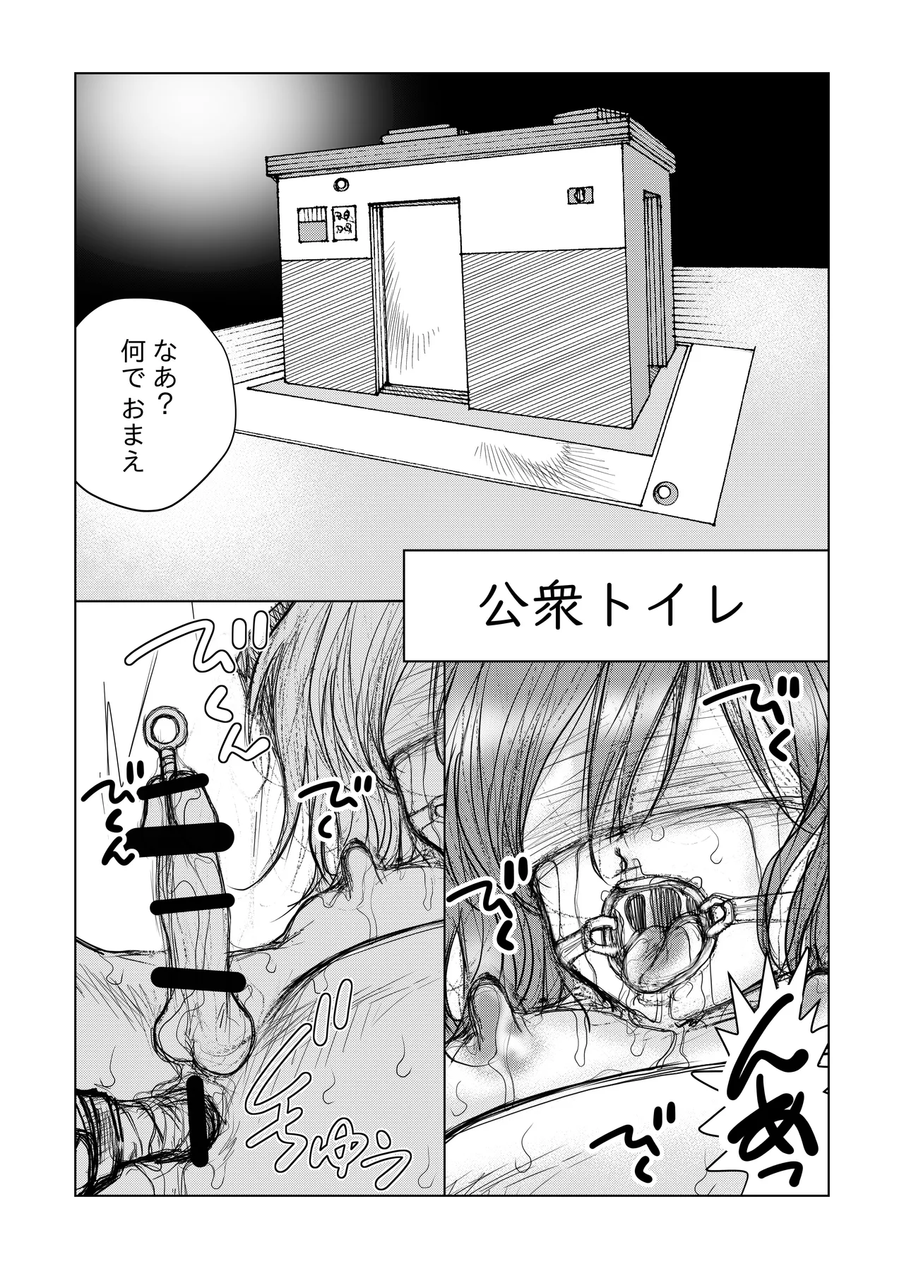 コスプレ男の娘 拘束監禁鬼畜調教 [むなかた仁] - page3