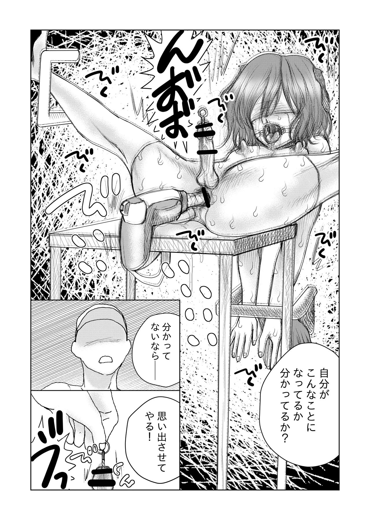 コスプレ男の娘 拘束監禁鬼畜調教 [むなかた仁] - page4