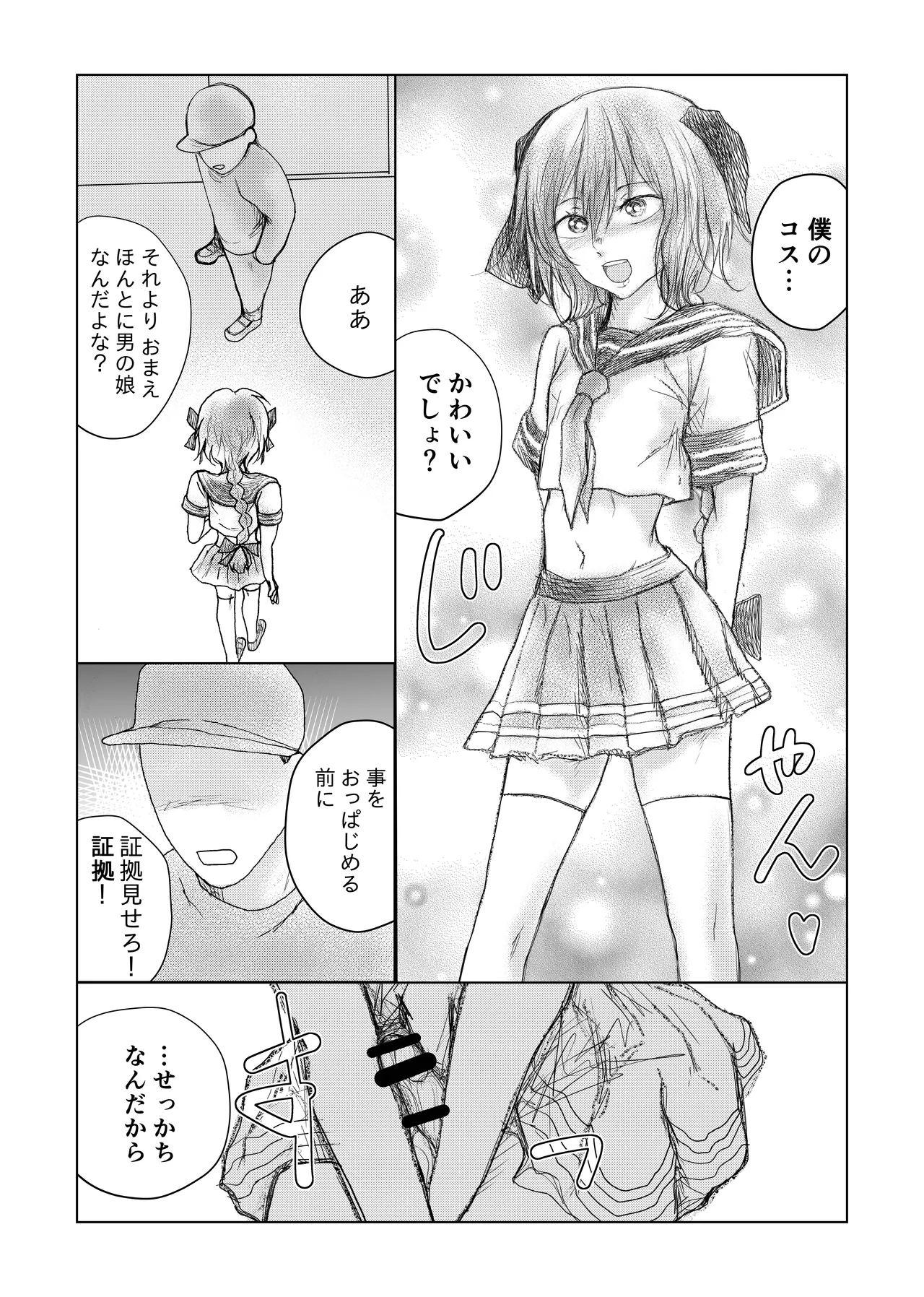 コスプレ男の娘 拘束監禁鬼畜調教 [むなかた仁] - page7