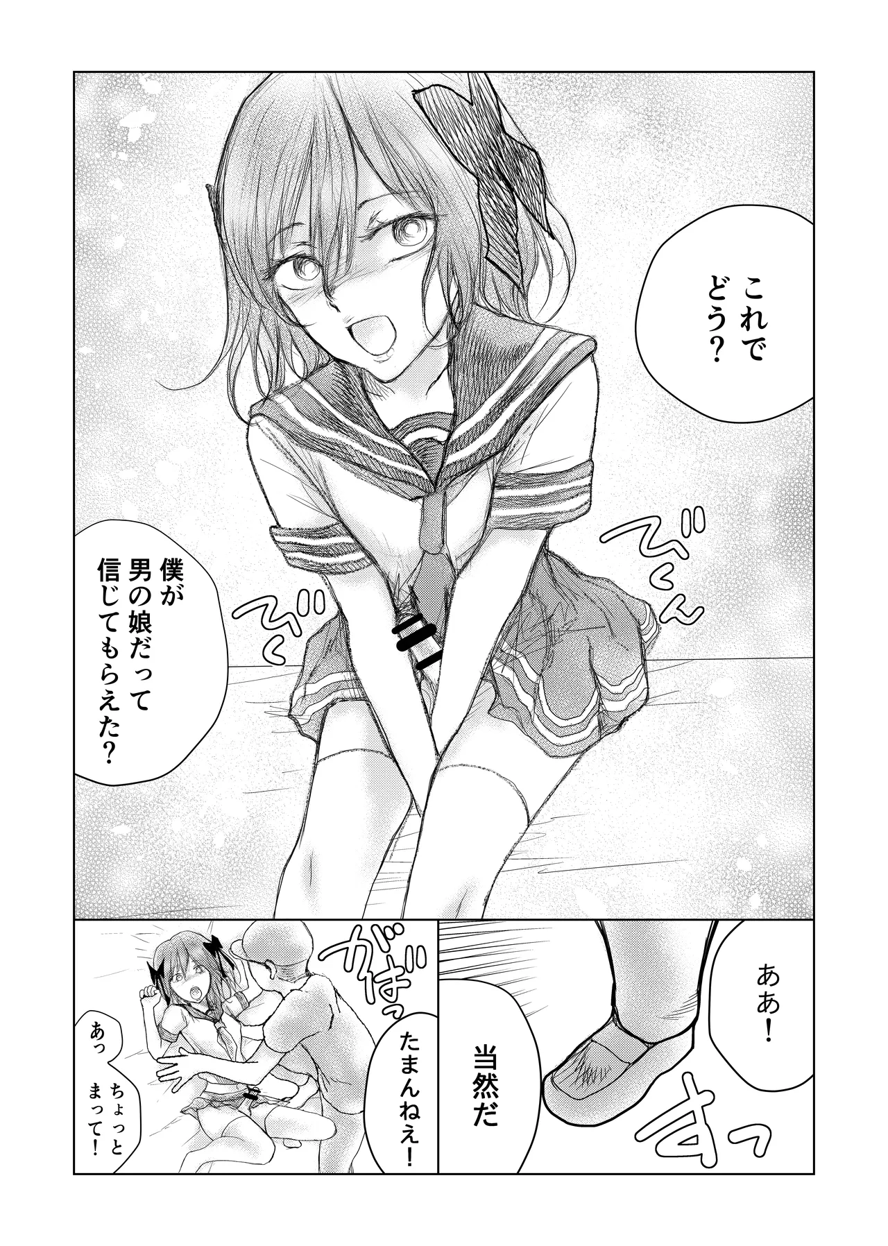 コスプレ男の娘 拘束監禁鬼畜調教 [むなかた仁] - page8