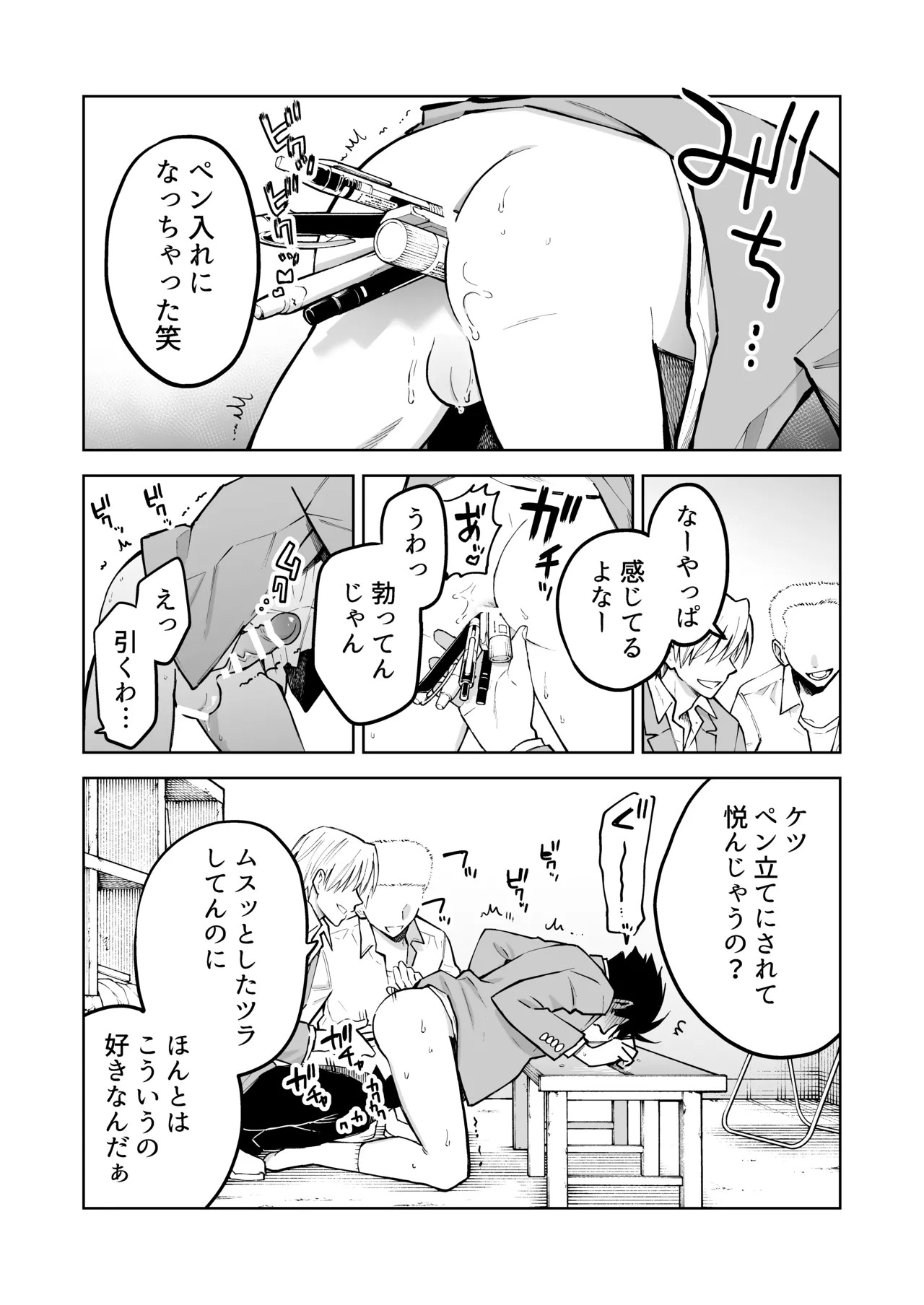 性奴○ヤンキーくんの鬼イキ学校性活♡ - page10