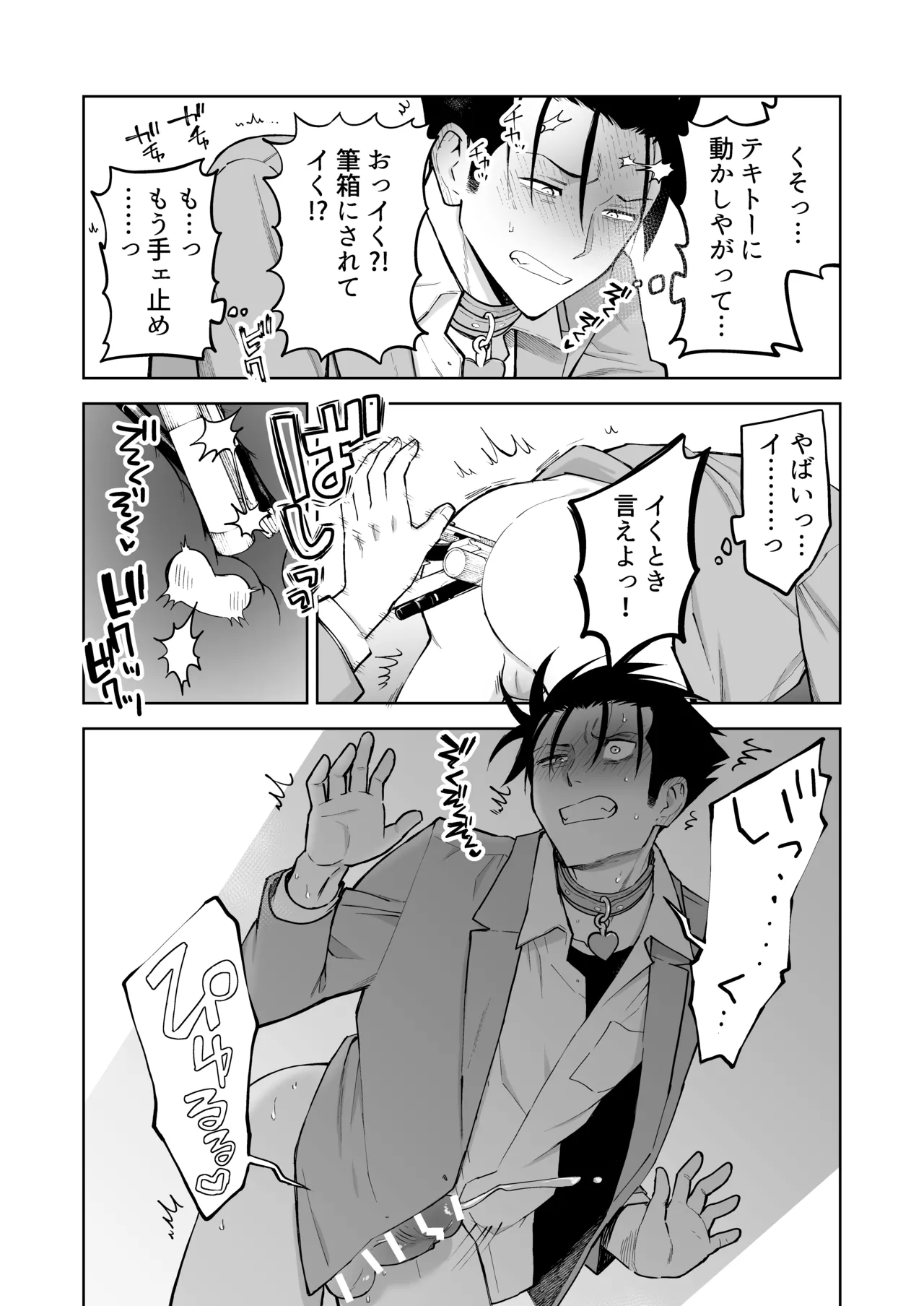 性奴○ヤンキーくんの鬼イキ学校性活♡ - page11