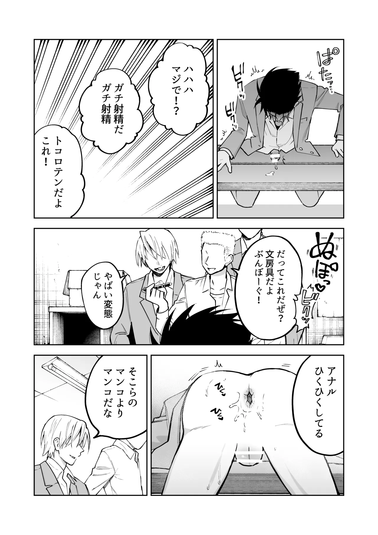 性奴○ヤンキーくんの鬼イキ学校性活♡ - page12