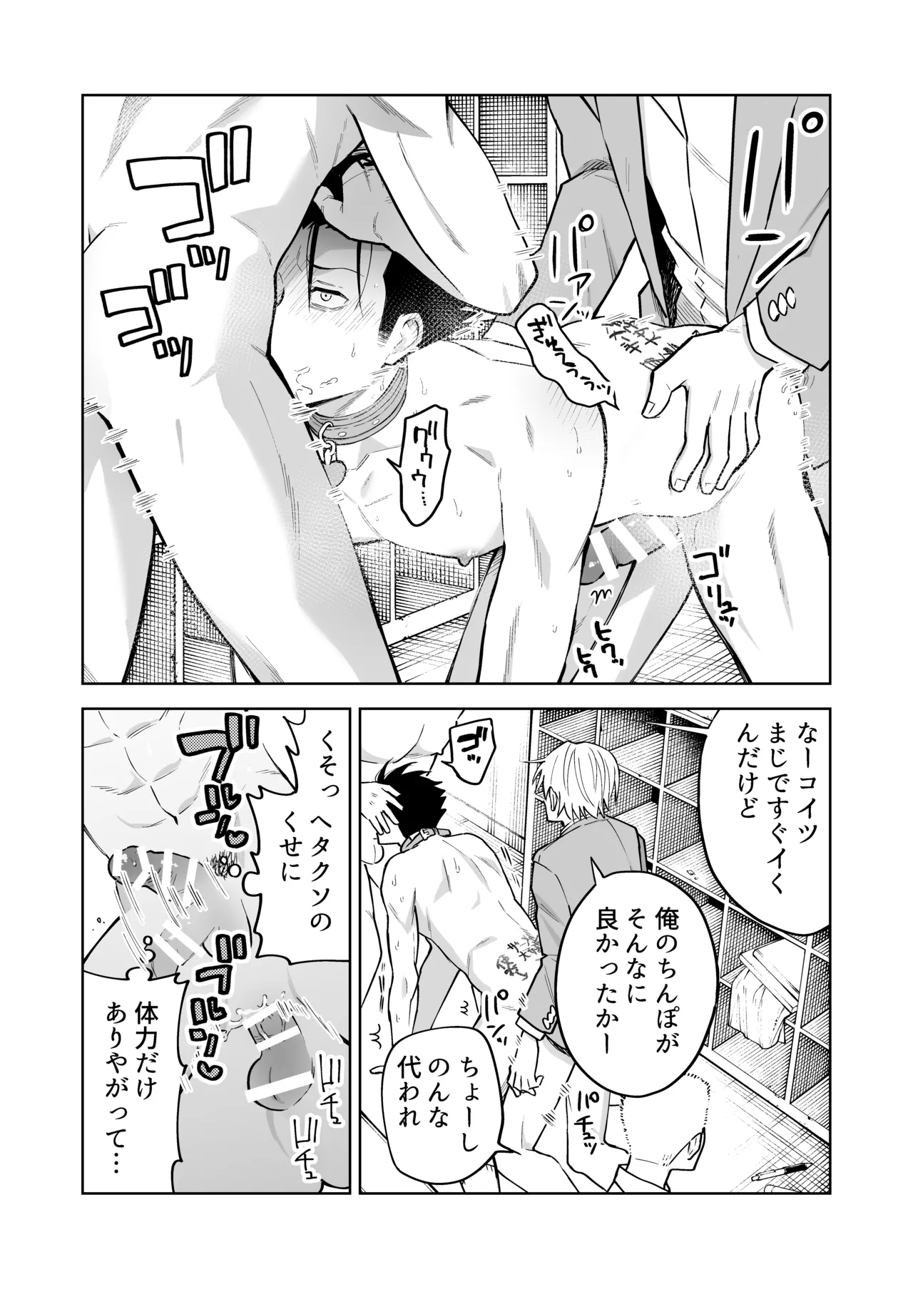 性奴○ヤンキーくんの鬼イキ学校性活♡ - page13