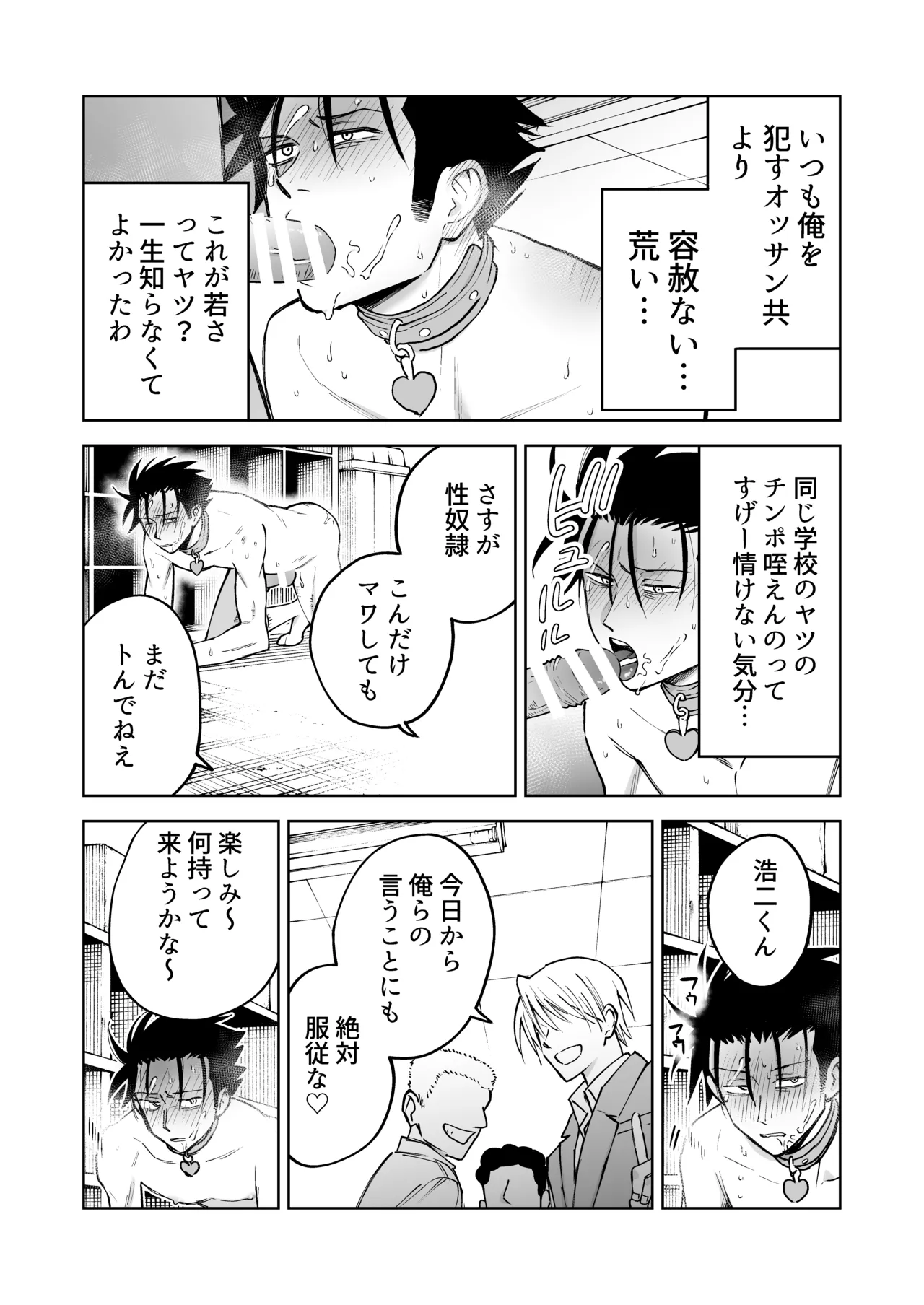 性奴○ヤンキーくんの鬼イキ学校性活♡ - page14