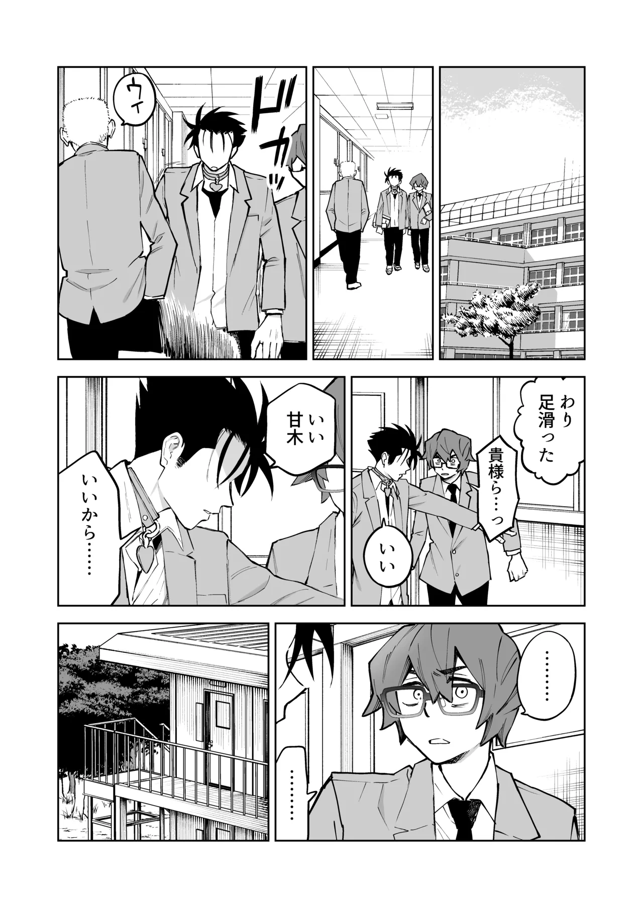 性奴○ヤンキーくんの鬼イキ学校性活♡ - page15