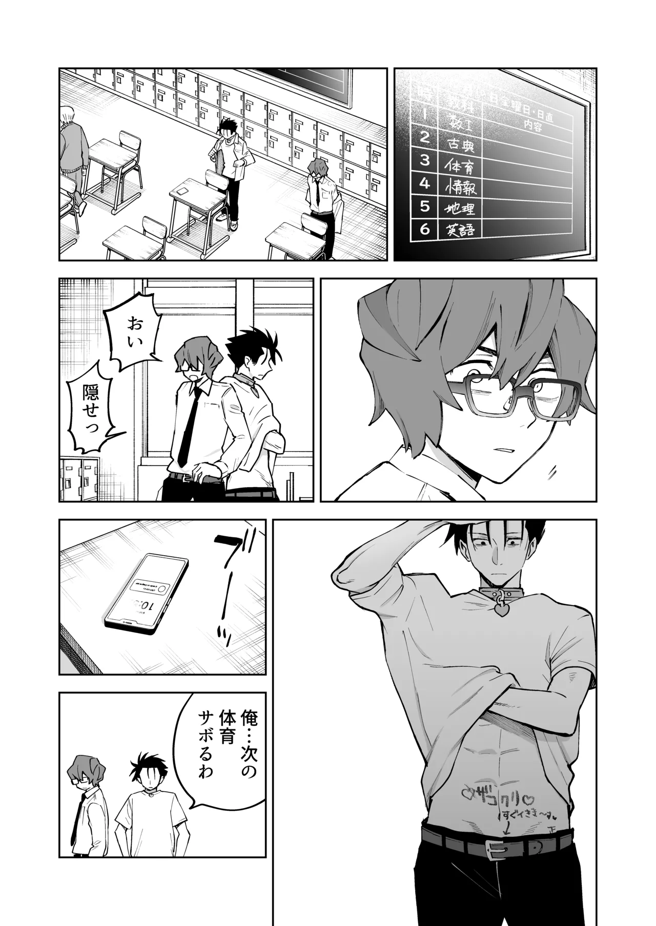 性奴○ヤンキーくんの鬼イキ学校性活♡ - page18