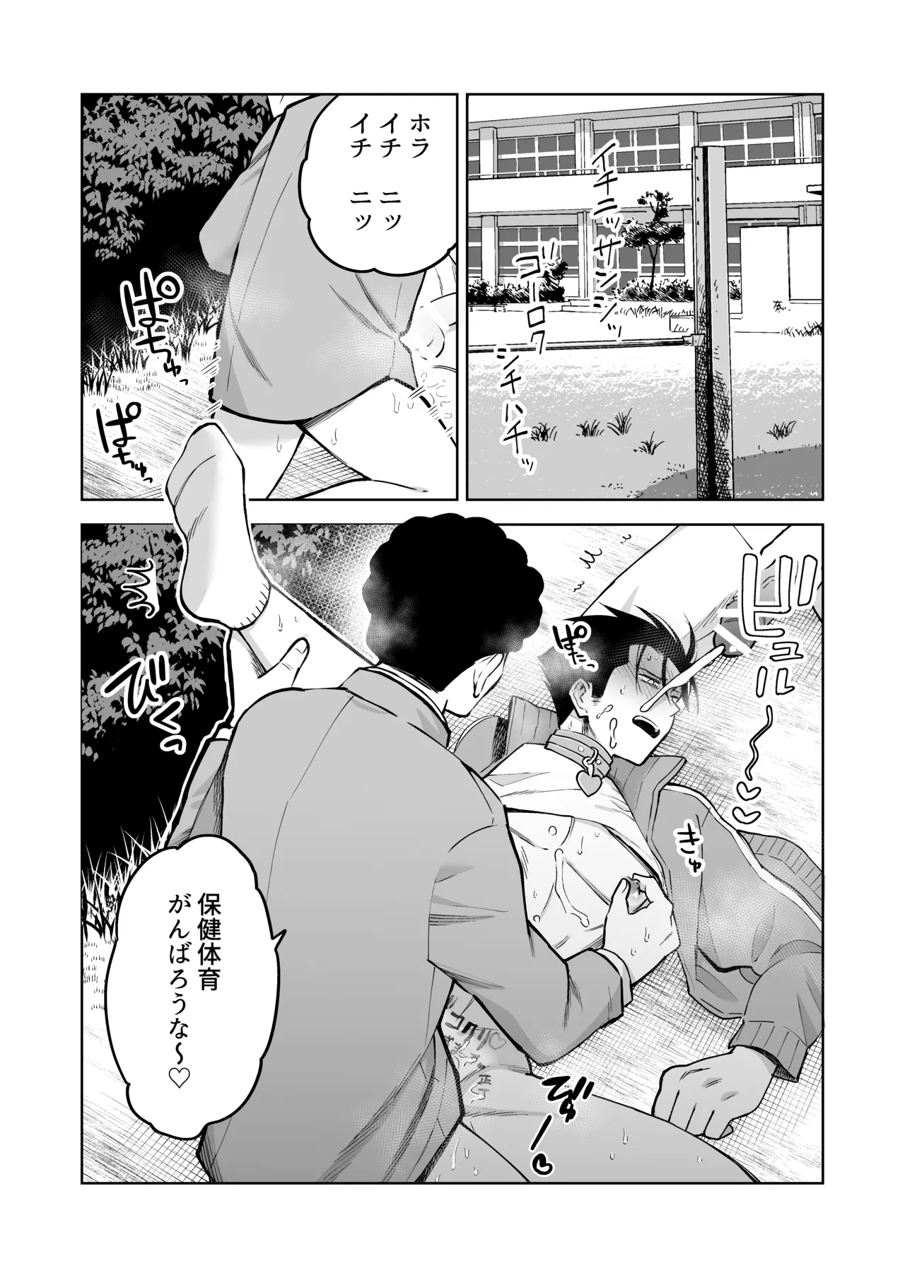 性奴○ヤンキーくんの鬼イキ学校性活♡ - page19