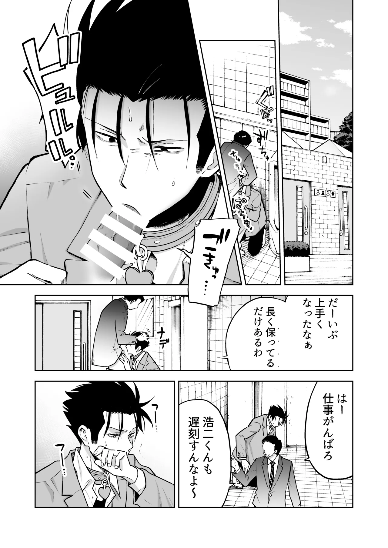 性奴○ヤンキーくんの鬼イキ学校性活♡ - page2