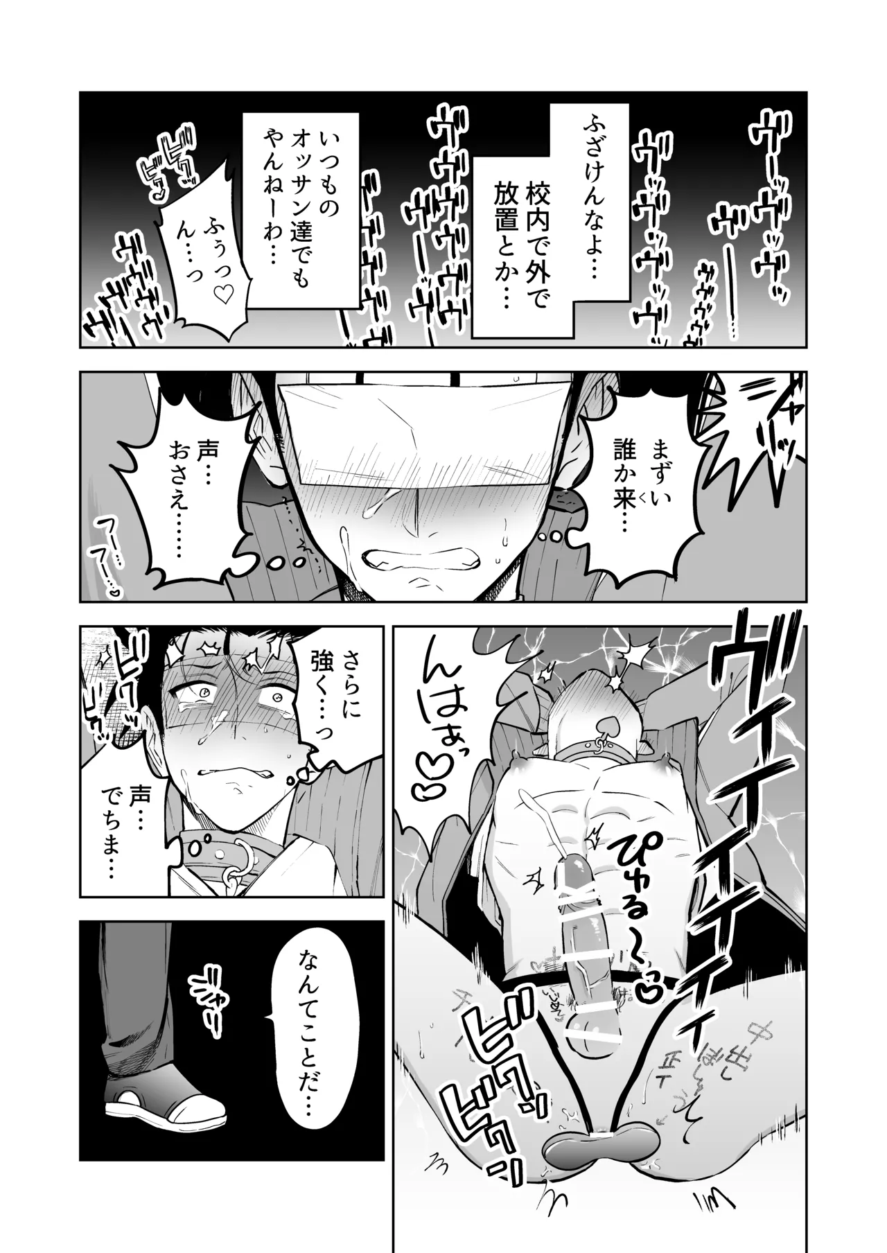 性奴○ヤンキーくんの鬼イキ学校性活♡ - page21