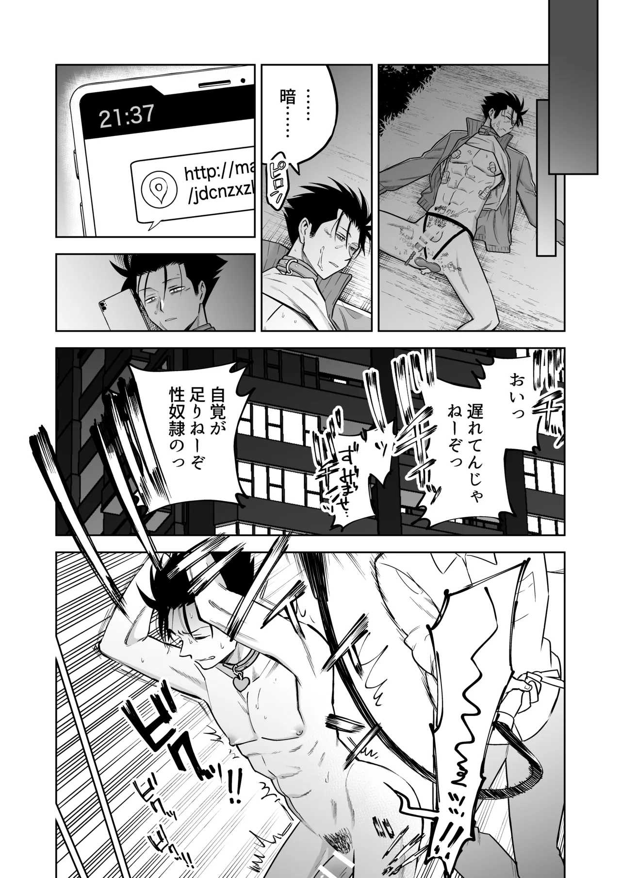 性奴○ヤンキーくんの鬼イキ学校性活♡ - page23