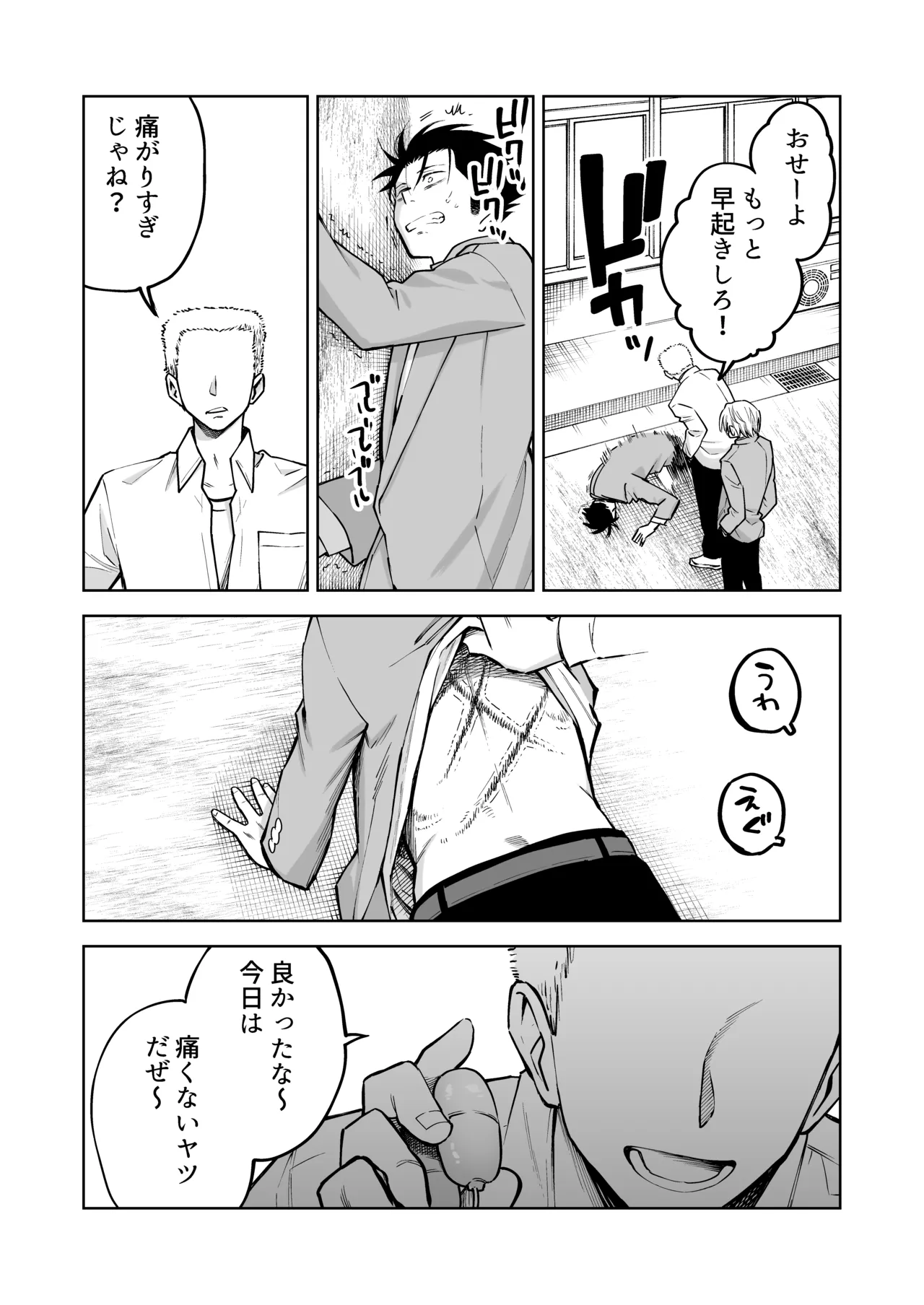 性奴○ヤンキーくんの鬼イキ学校性活♡ - page24