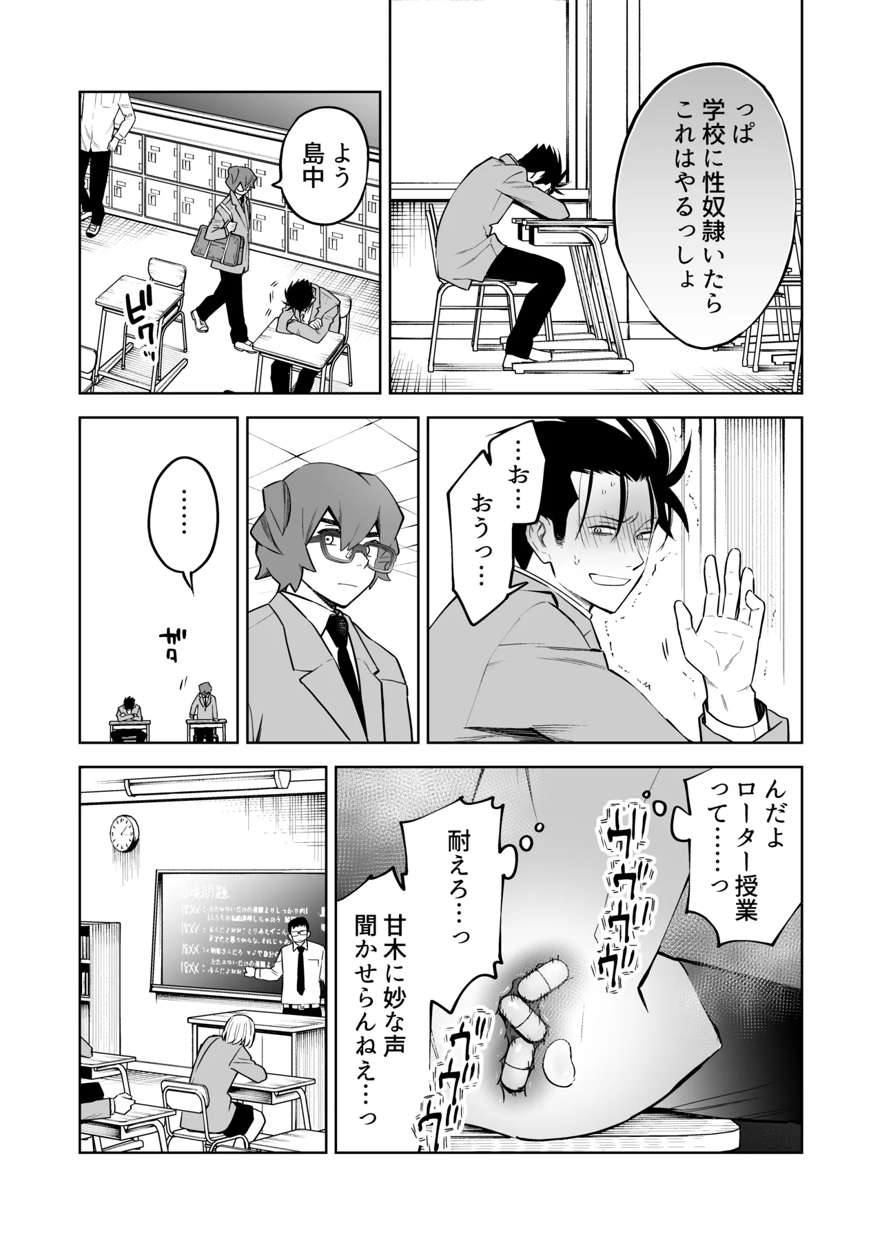 性奴○ヤンキーくんの鬼イキ学校性活♡ - page25