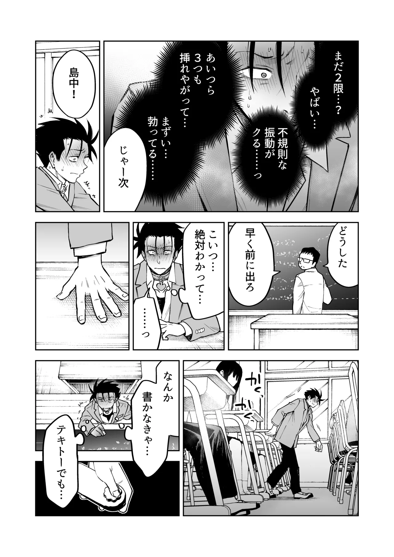 性奴○ヤンキーくんの鬼イキ学校性活♡ - page26