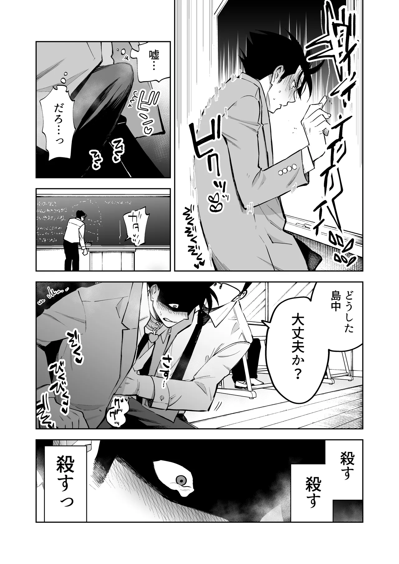 性奴○ヤンキーくんの鬼イキ学校性活♡ - page27