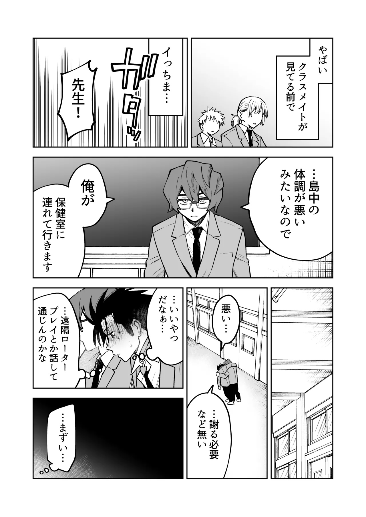 性奴○ヤンキーくんの鬼イキ学校性活♡ - page28