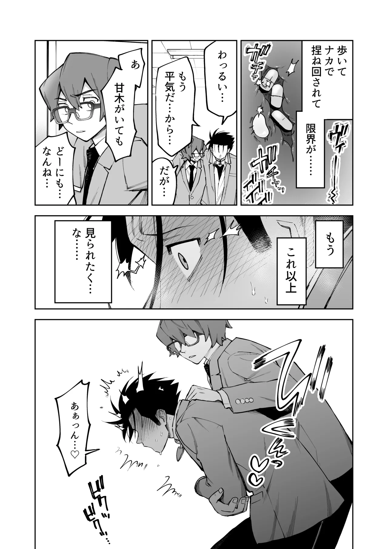 性奴○ヤンキーくんの鬼イキ学校性活♡ - page29