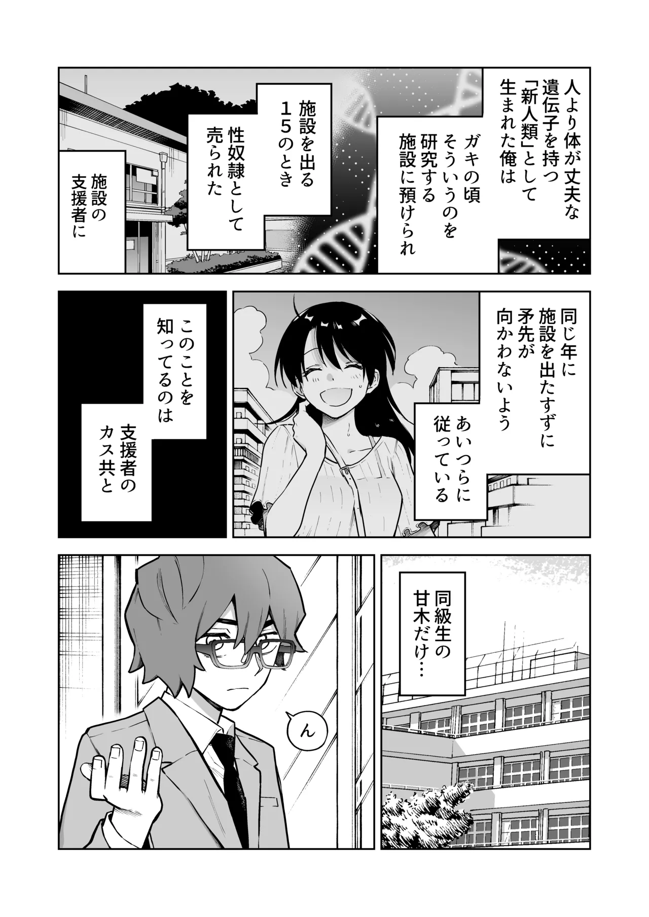 性奴○ヤンキーくんの鬼イキ学校性活♡ - page3