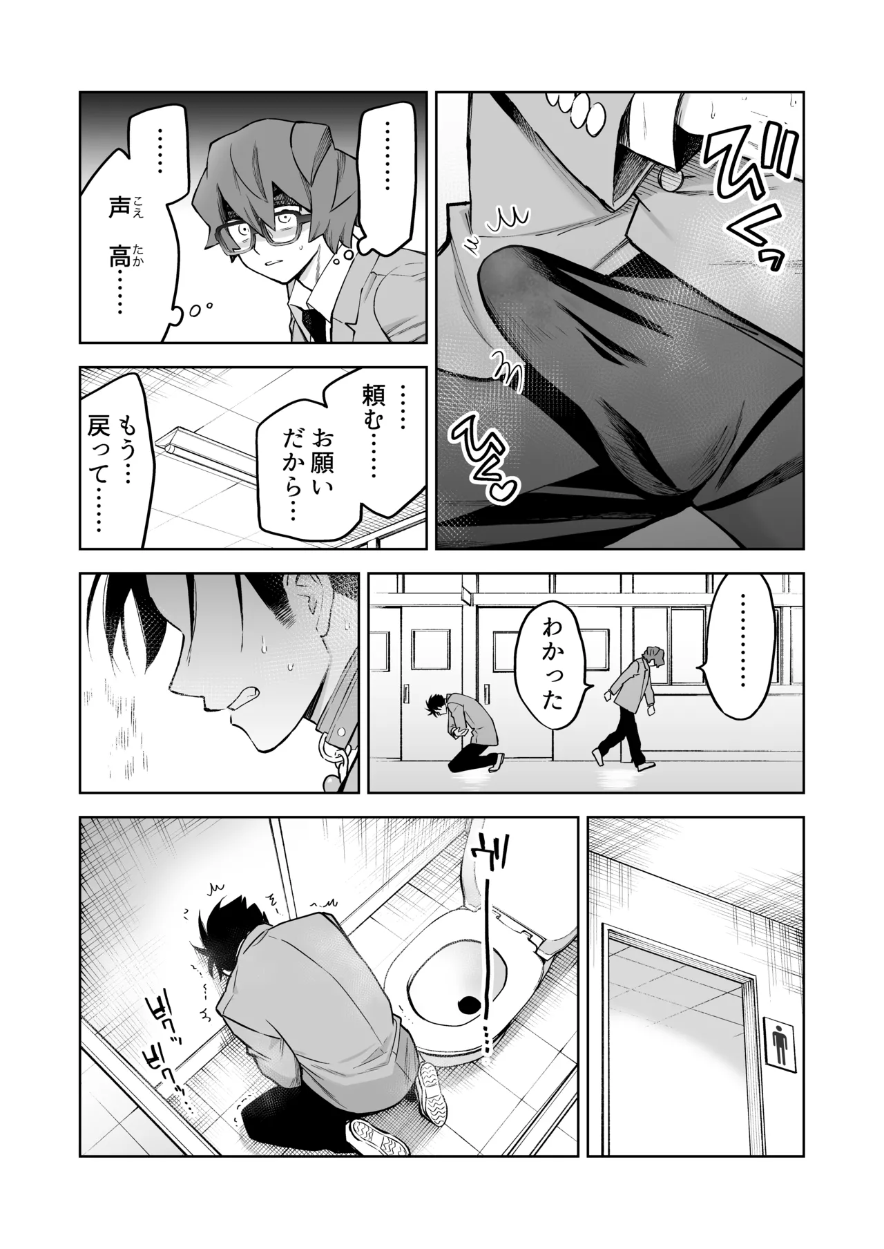 性奴○ヤンキーくんの鬼イキ学校性活♡ - page30