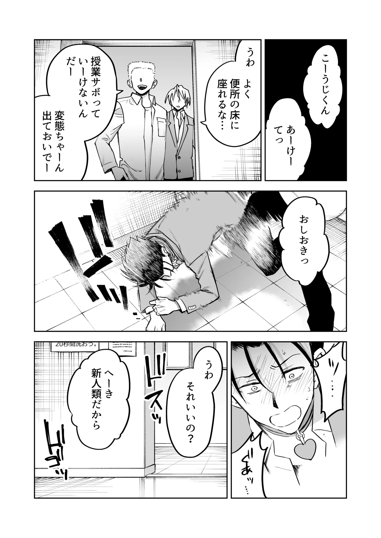 性奴○ヤンキーくんの鬼イキ学校性活♡ - page31