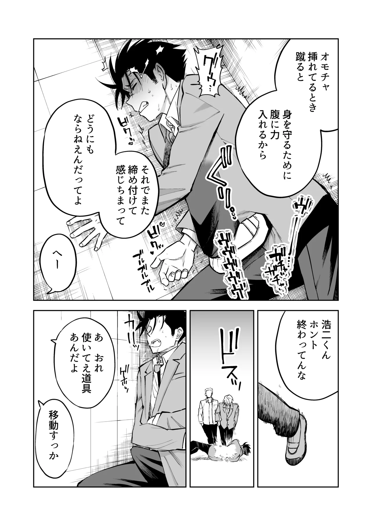 性奴○ヤンキーくんの鬼イキ学校性活♡ - page32