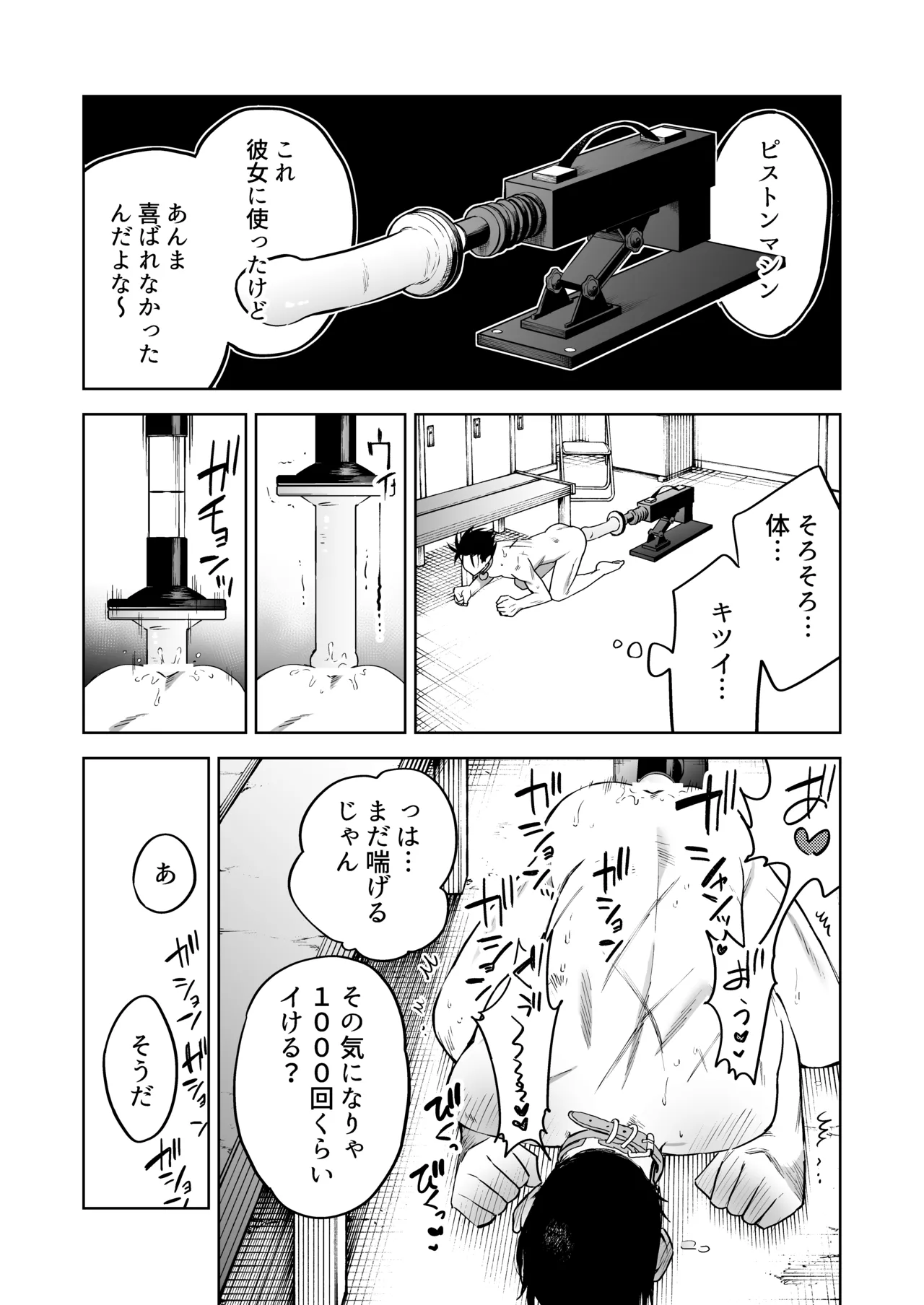 性奴○ヤンキーくんの鬼イキ学校性活♡ - page33