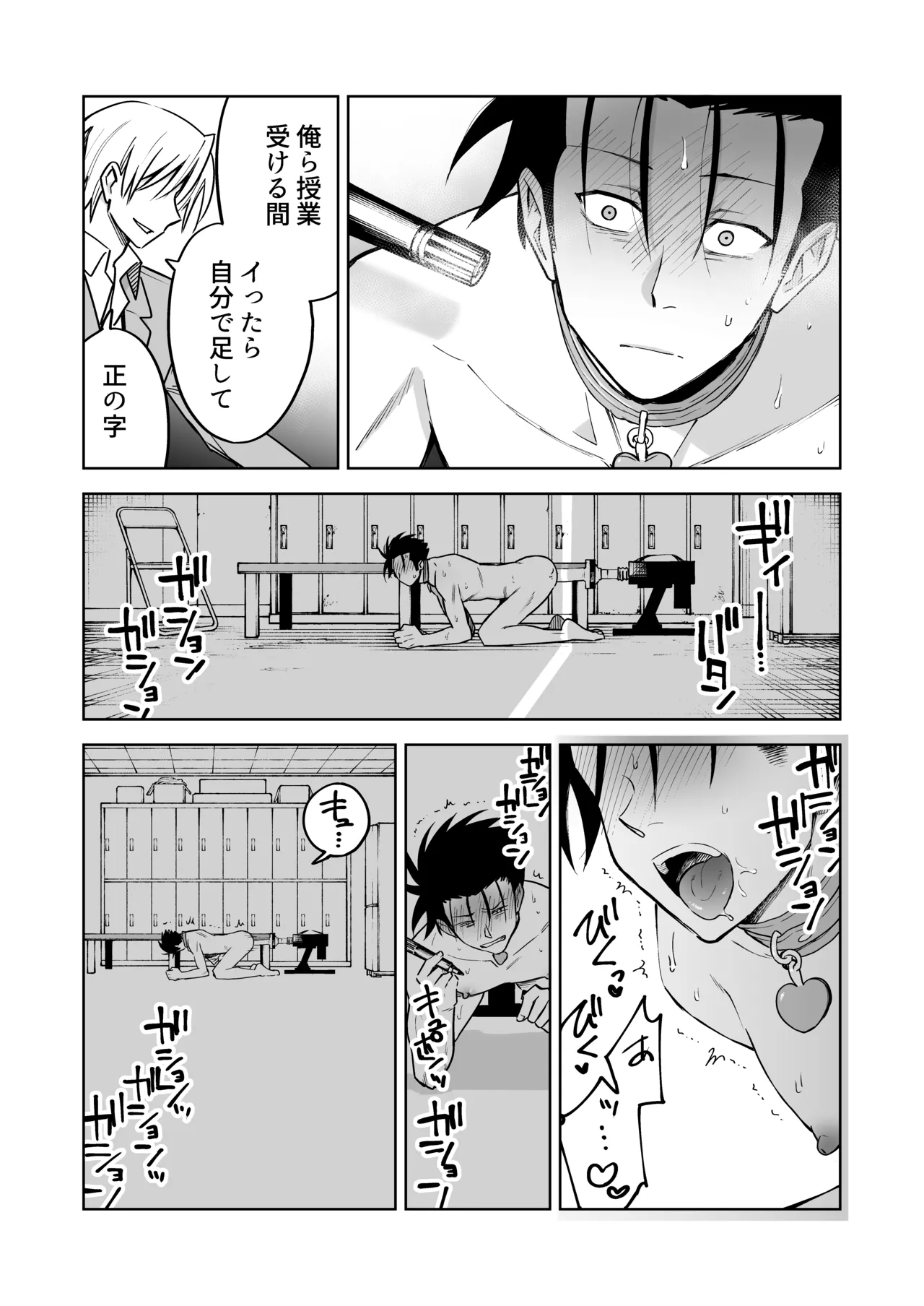 性奴○ヤンキーくんの鬼イキ学校性活♡ - page34