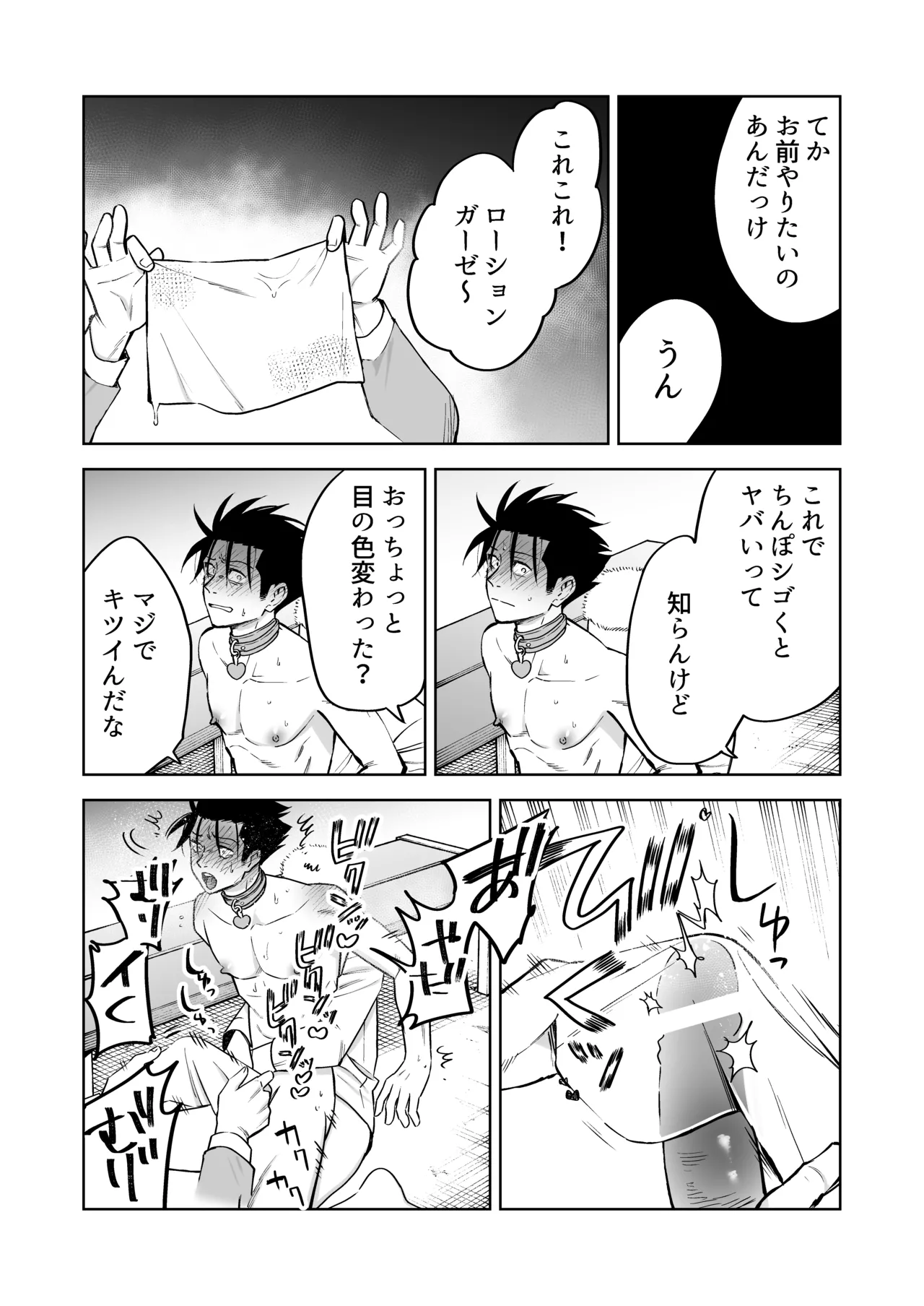 性奴○ヤンキーくんの鬼イキ学校性活♡ - page37