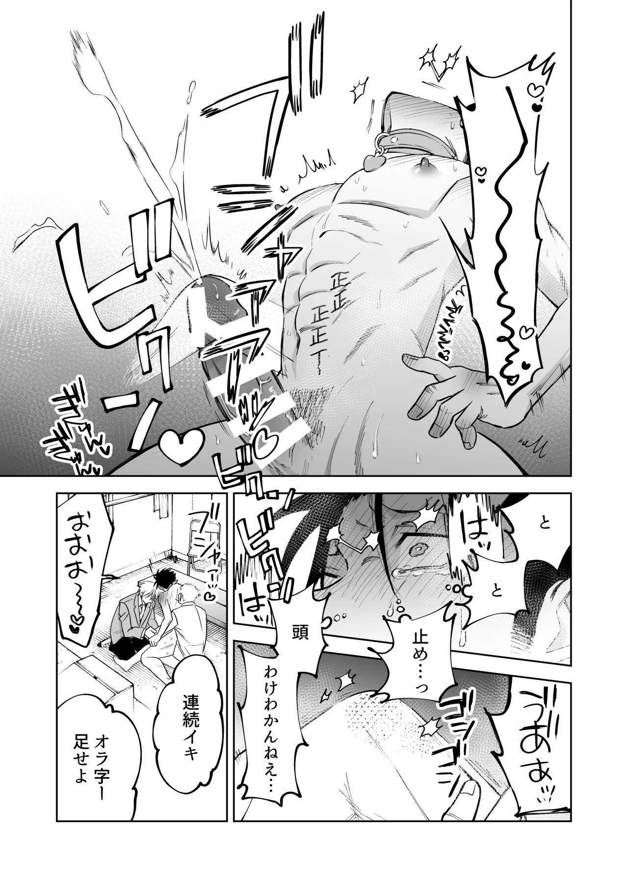 性奴○ヤンキーくんの鬼イキ学校性活♡ - page38