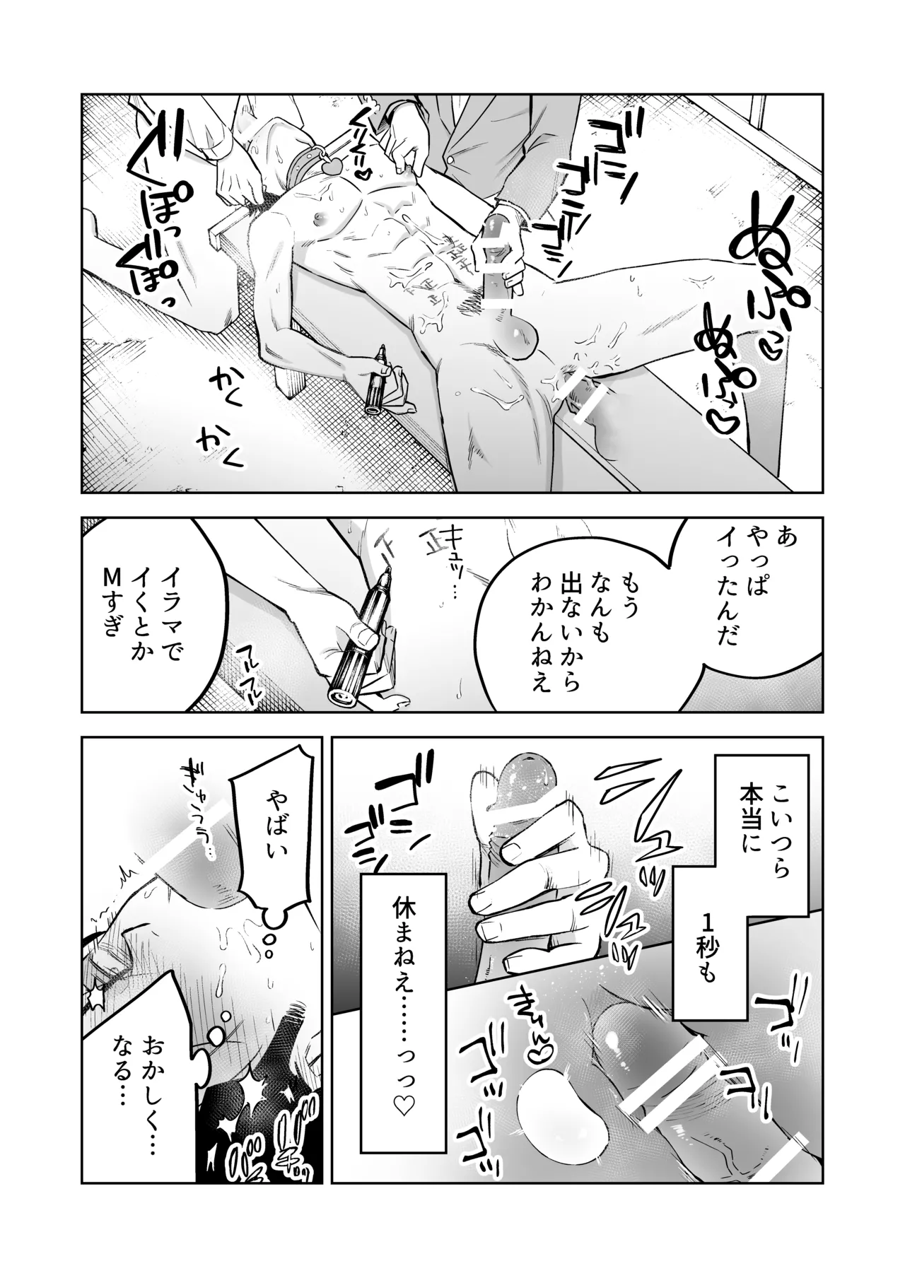 性奴○ヤンキーくんの鬼イキ学校性活♡ - page39