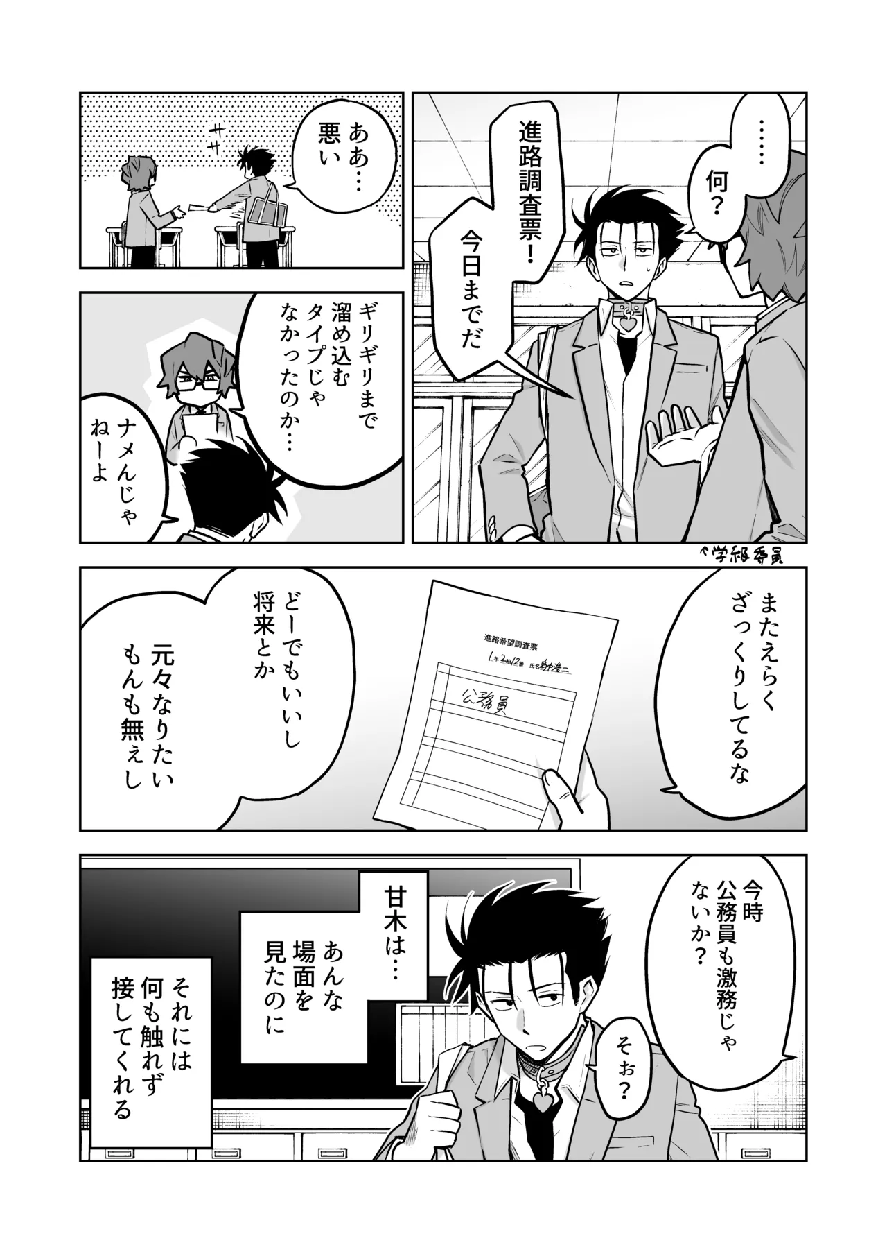 性奴○ヤンキーくんの鬼イキ学校性活♡ - page4