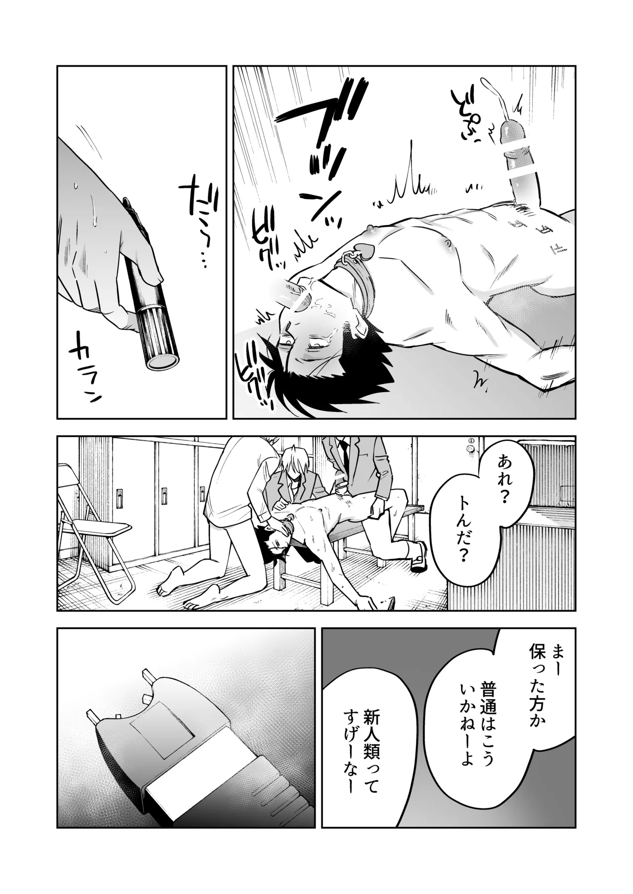 性奴○ヤンキーくんの鬼イキ学校性活♡ - page40