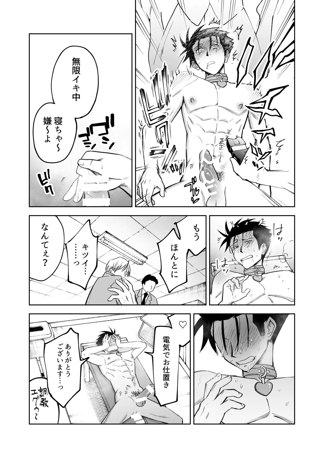 性奴○ヤンキーくんの鬼イキ学校性活♡ - page41