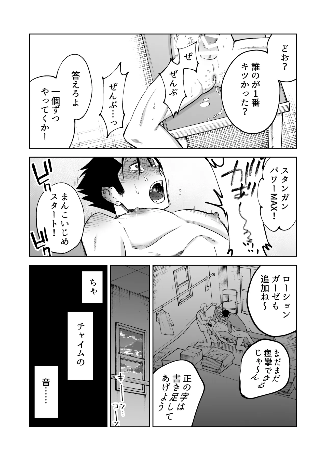 性奴○ヤンキーくんの鬼イキ学校性活♡ - page43