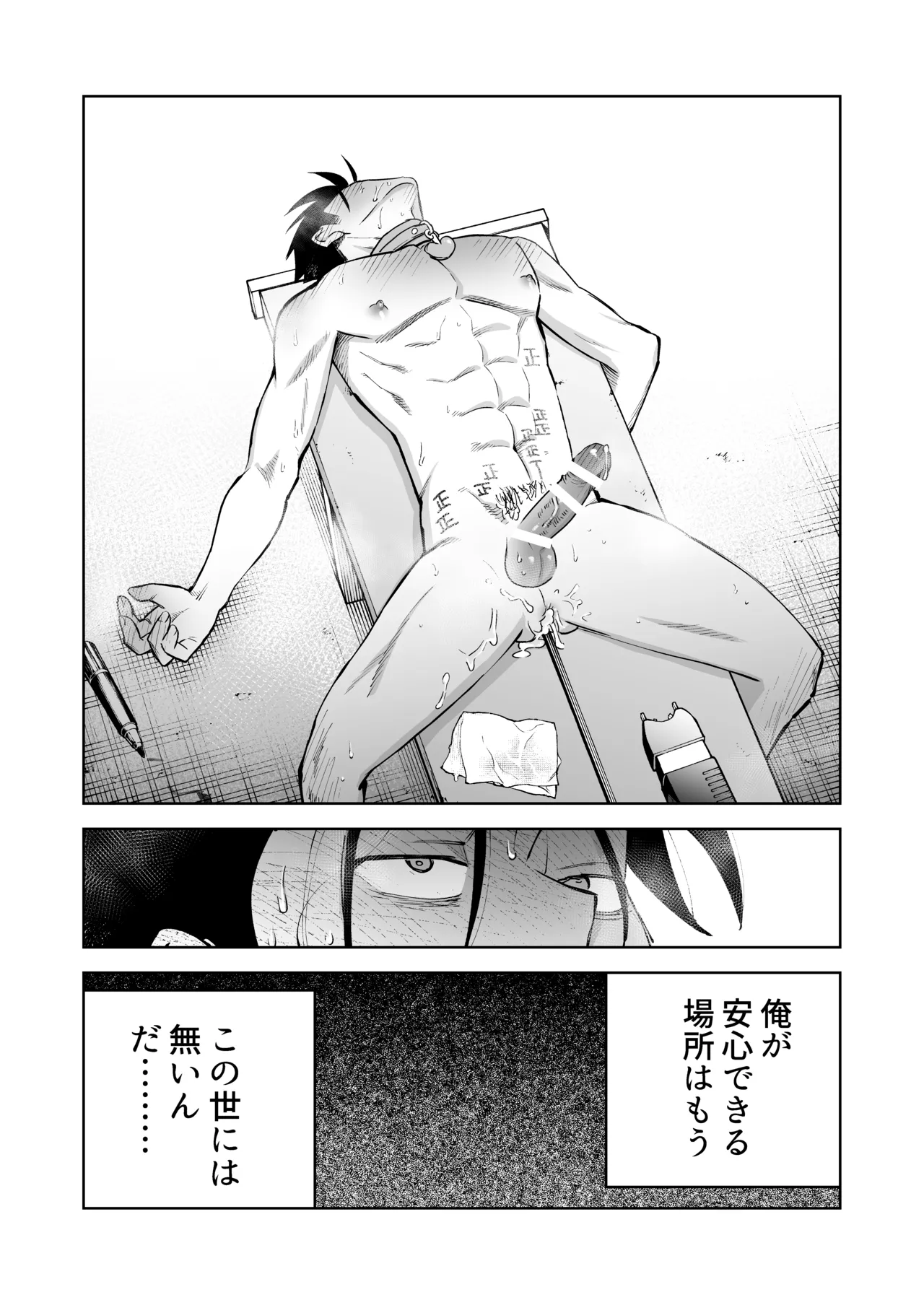 性奴○ヤンキーくんの鬼イキ学校性活♡ - page44