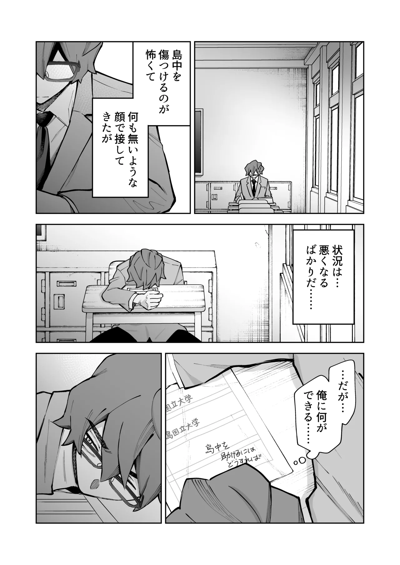 性奴○ヤンキーくんの鬼イキ学校性活♡ - page45