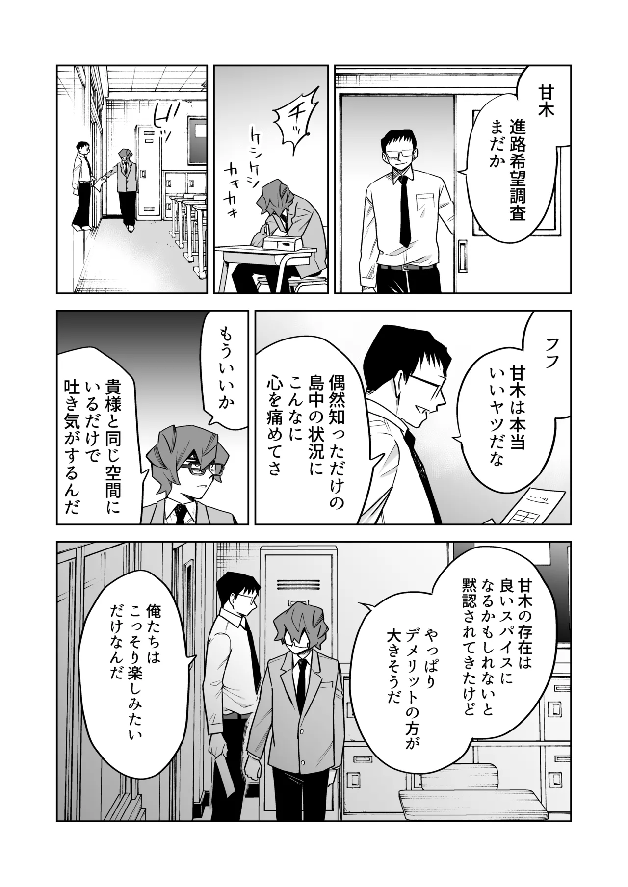 性奴○ヤンキーくんの鬼イキ学校性活♡ - page46