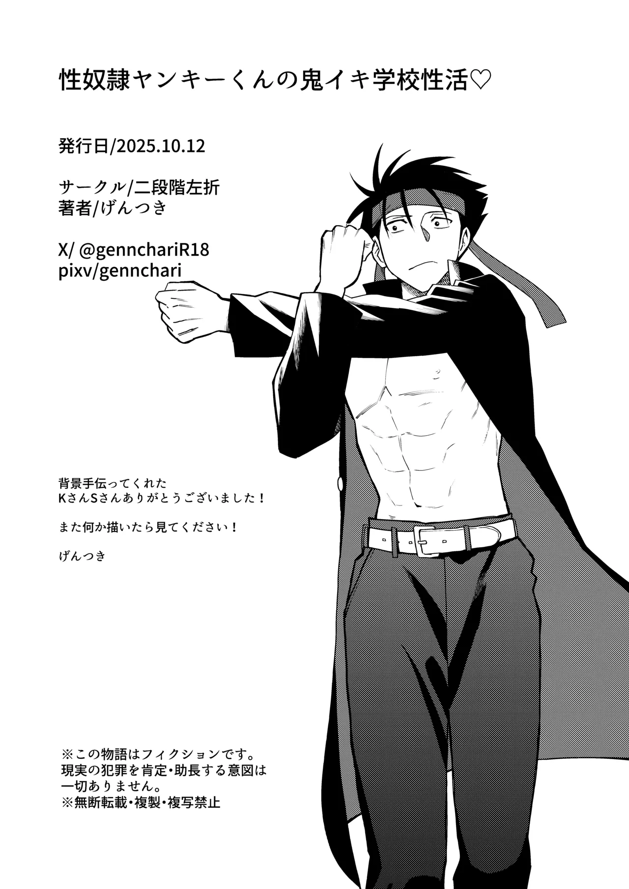 性奴○ヤンキーくんの鬼イキ学校性活♡ - page48