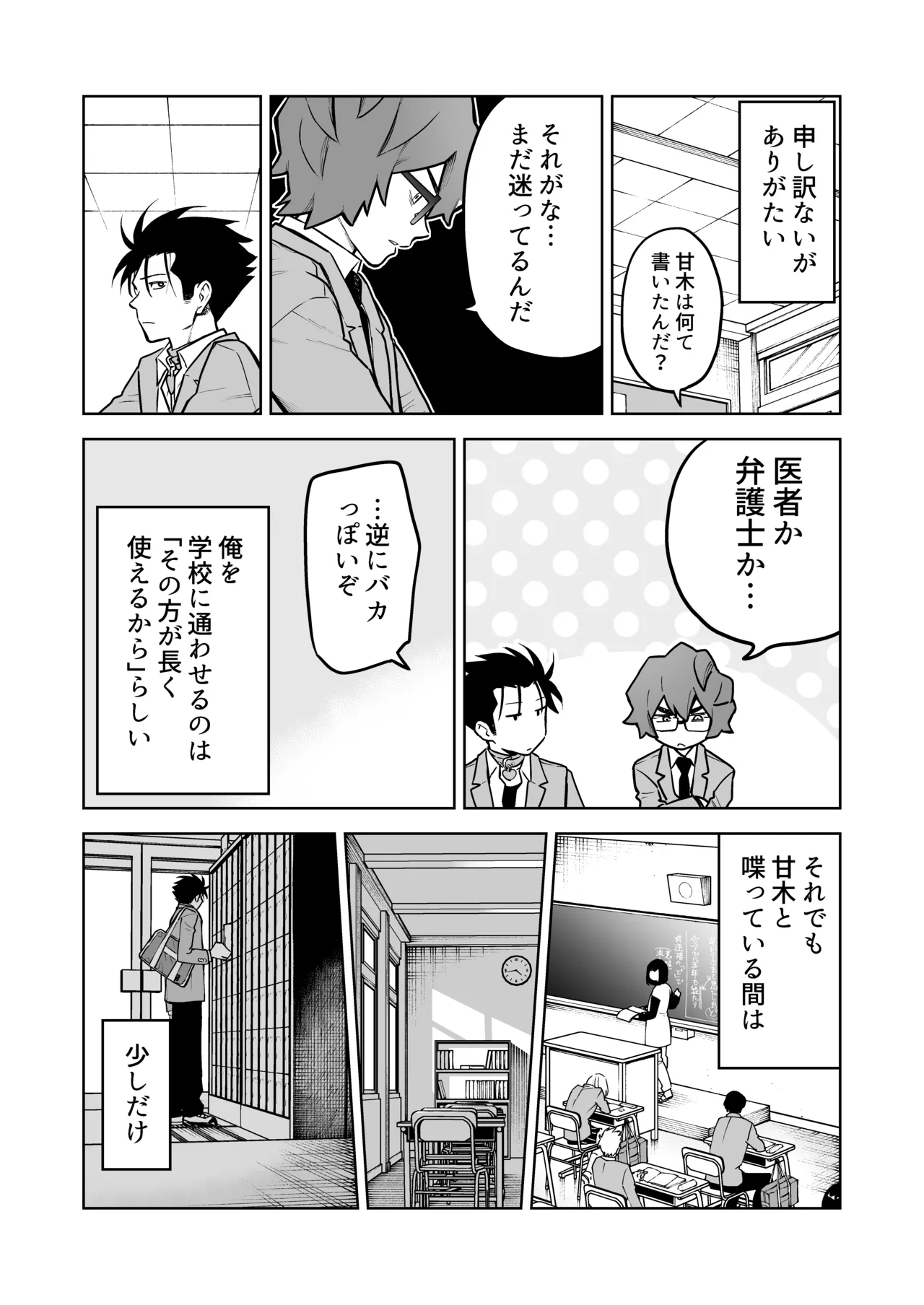 性奴○ヤンキーくんの鬼イキ学校性活♡ - page5