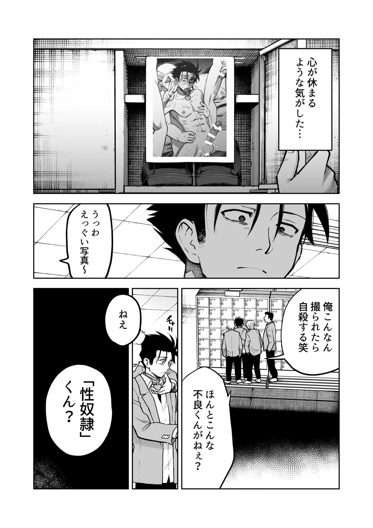 性奴○ヤンキーくんの鬼イキ学校性活♡ - page6