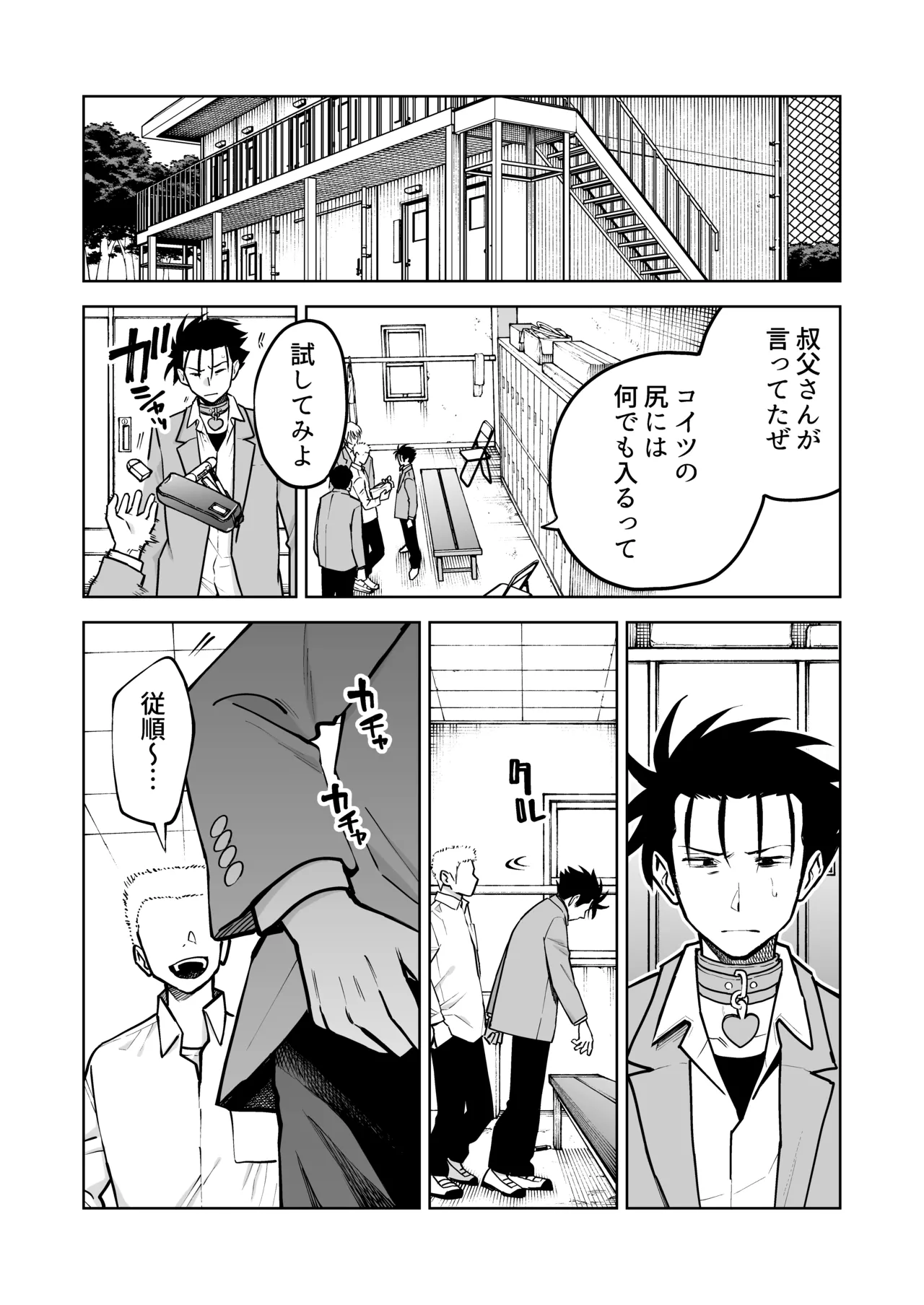 性奴○ヤンキーくんの鬼イキ学校性活♡ - page7