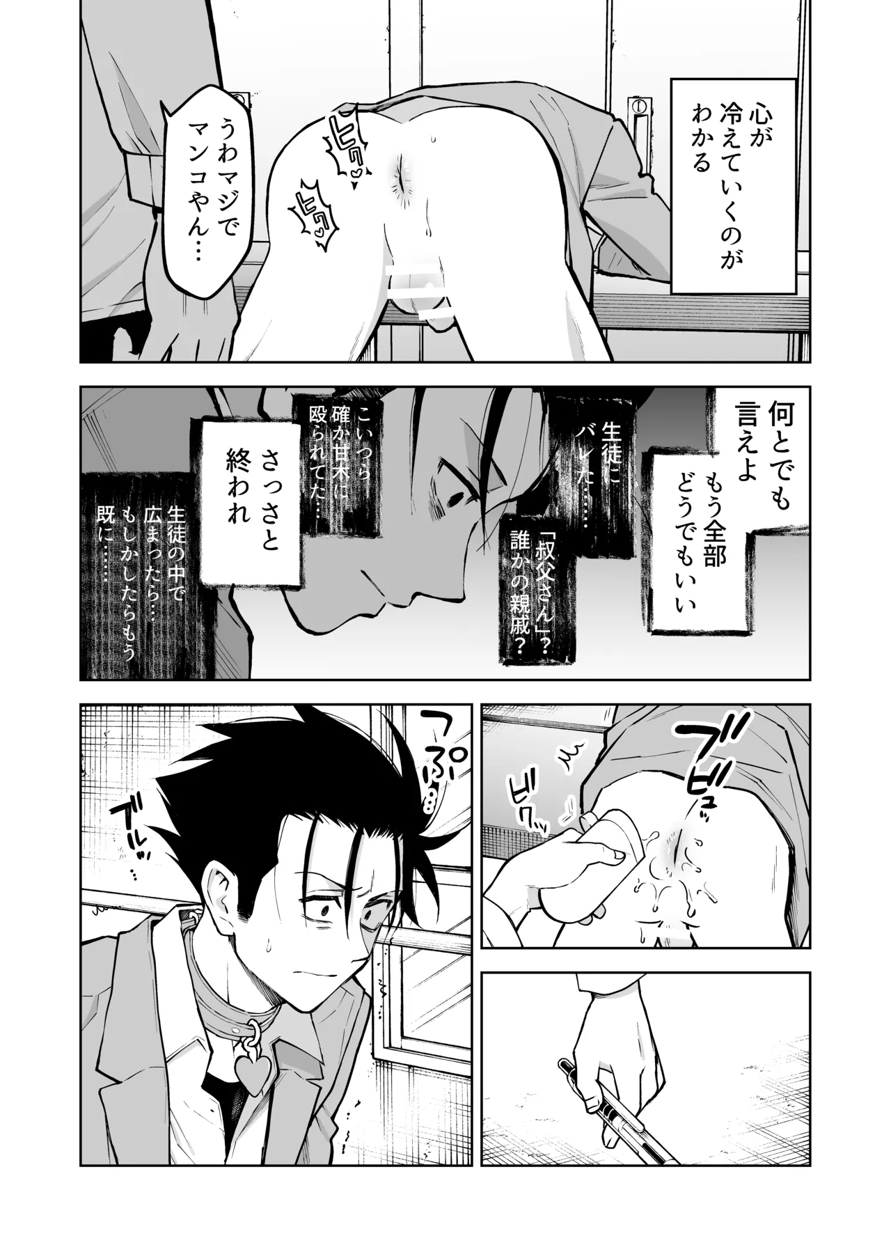 性奴○ヤンキーくんの鬼イキ学校性活♡ - page8