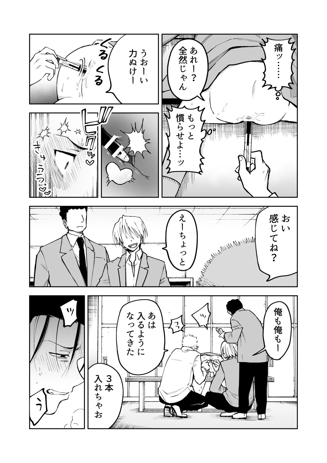 性奴○ヤンキーくんの鬼イキ学校性活♡ - page9