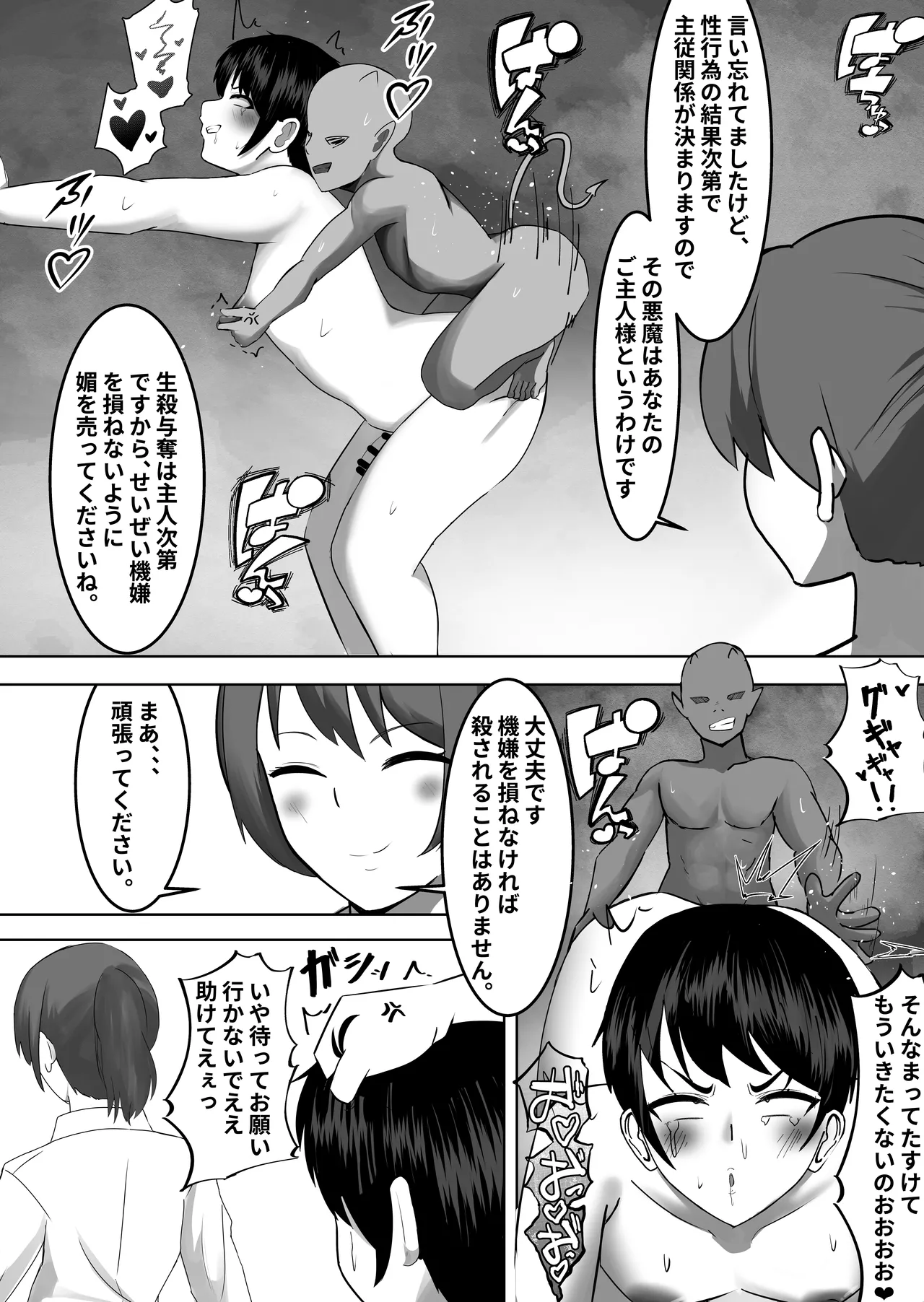 下級ザコ悪魔に勝てないザコオス♡メスにされ孕ませられる♡ [tomosaka] - page12