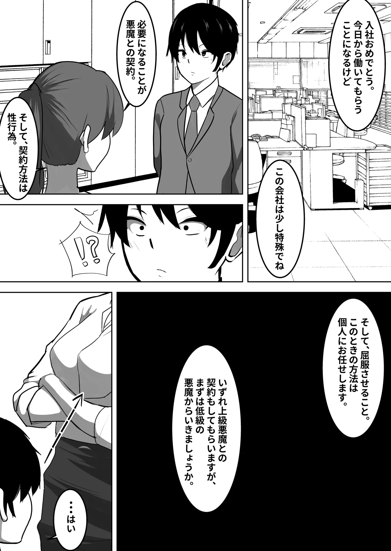下級ザコ悪魔に勝てないザコオス♡メスにされ孕ませられる♡ [tomosaka] - page2