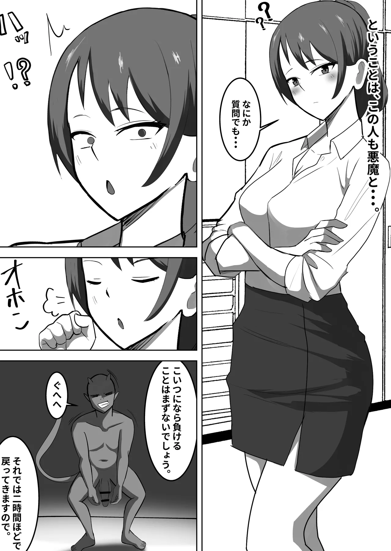 下級ザコ悪魔に勝てないザコオス♡メスにされ孕ませられる♡ [tomosaka] - page3